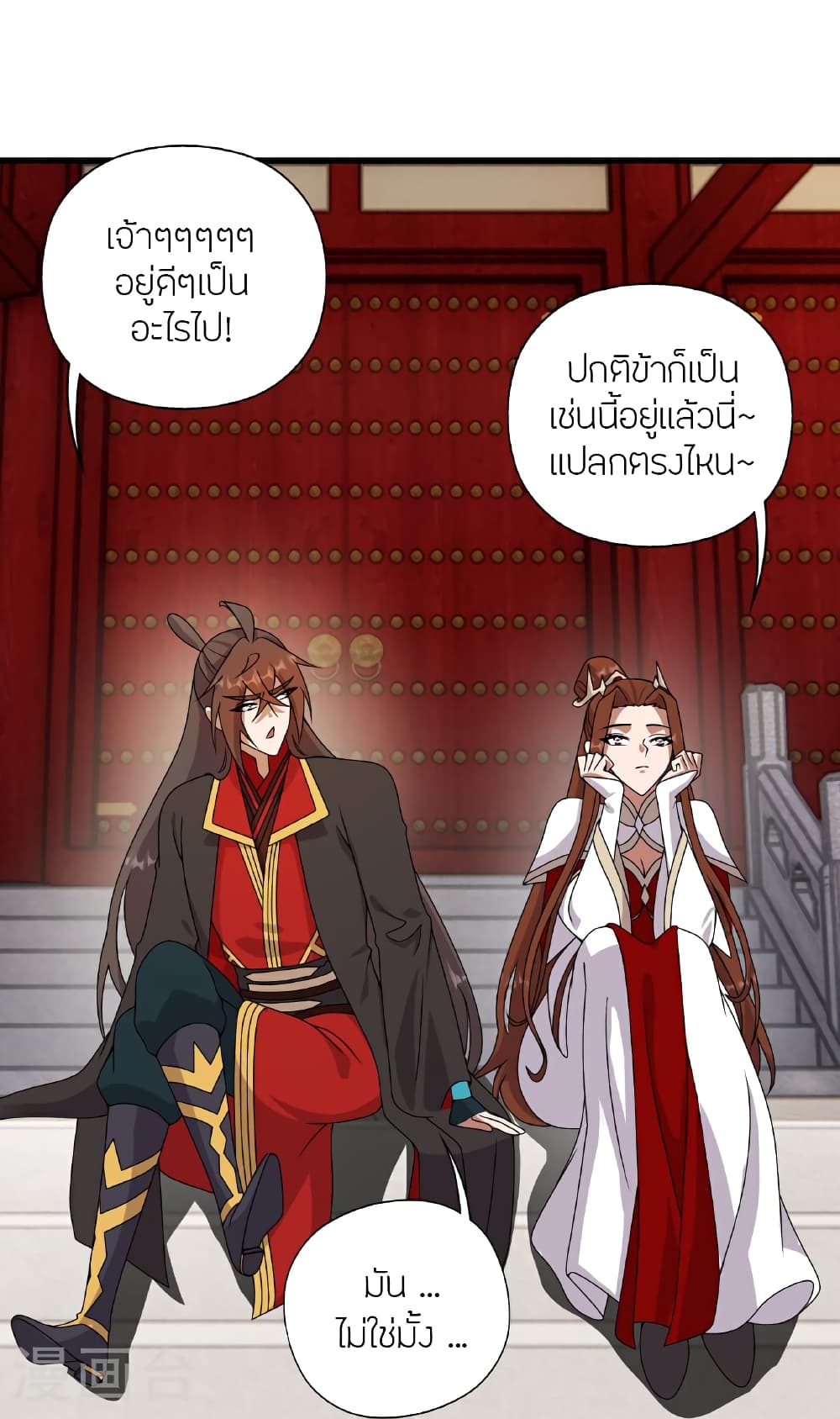 Banished Disciple's Counterattack ราชาอมตะผู้ถูกขับไล่ page 22