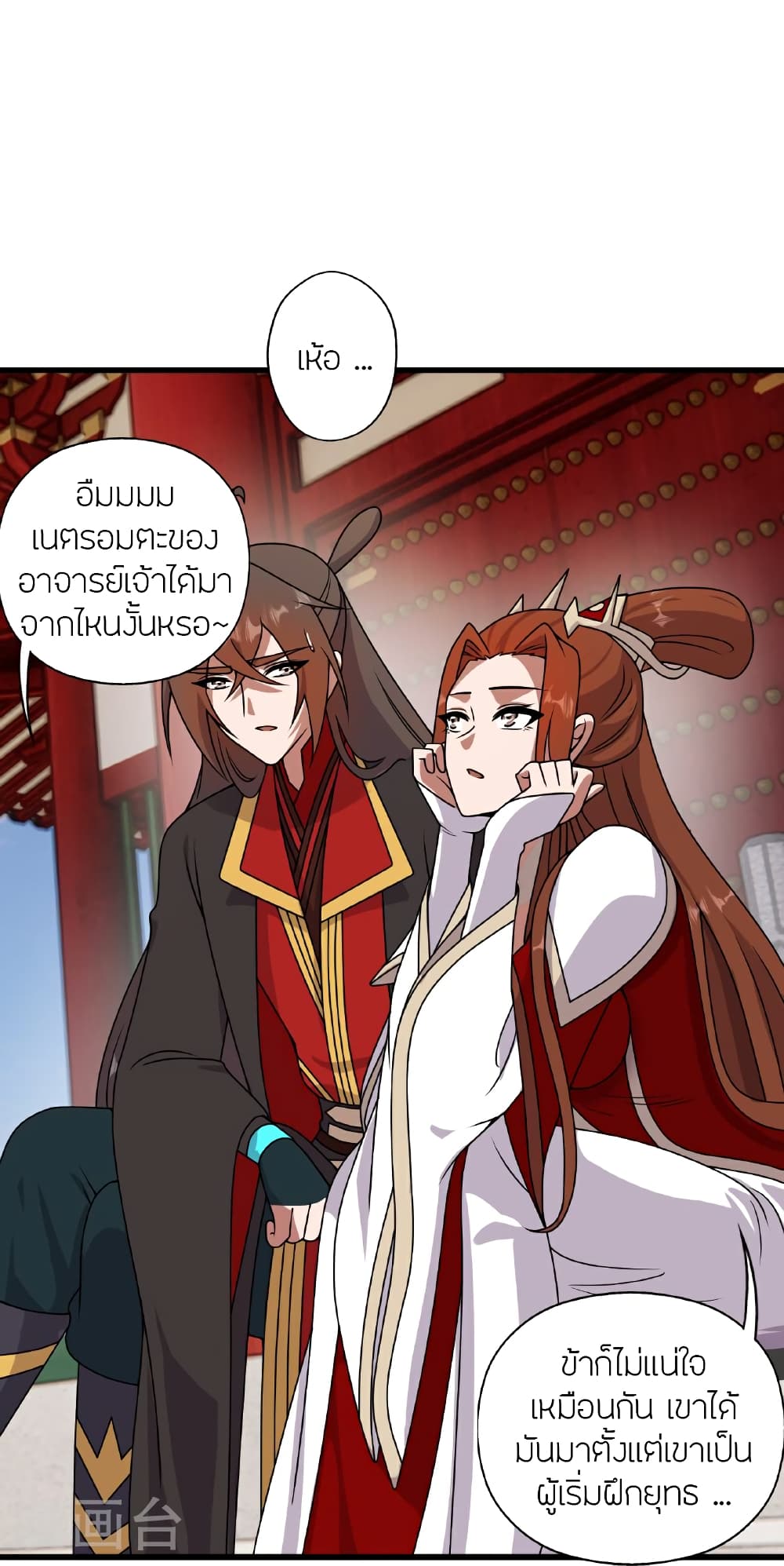 Banished Disciple's Counterattack ราชาอมตะผู้ถูกขับไล่ page 24