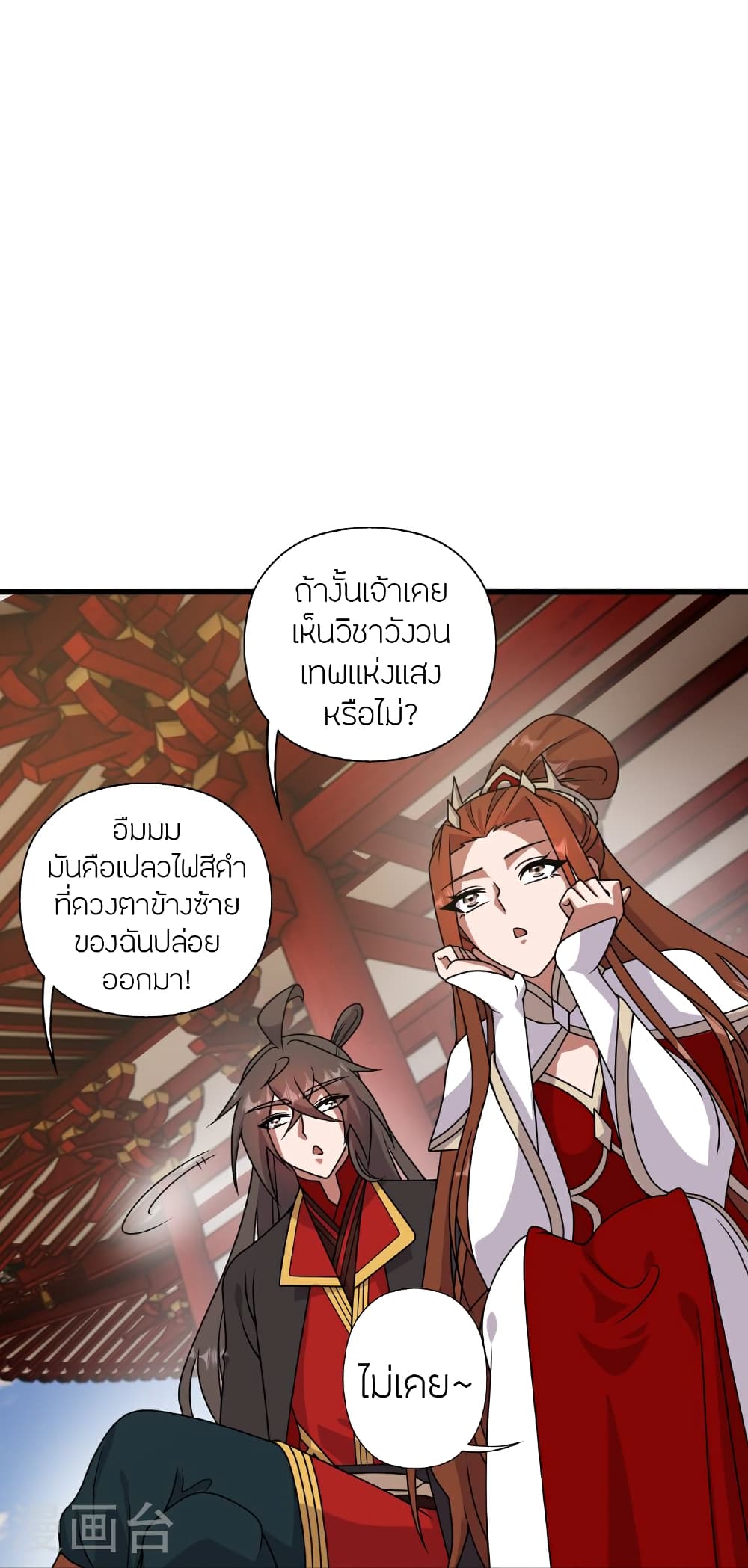 Banished Disciple's Counterattack ราชาอมตะผู้ถูกขับไล่ page 26