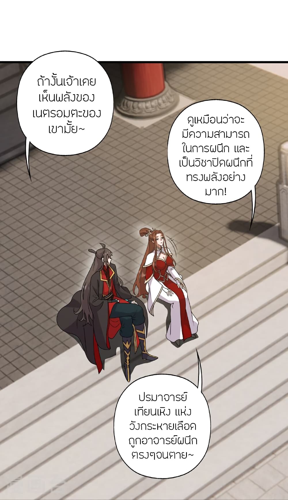 Banished Disciple's Counterattack ราชาอมตะผู้ถูกขับไล่ page 28