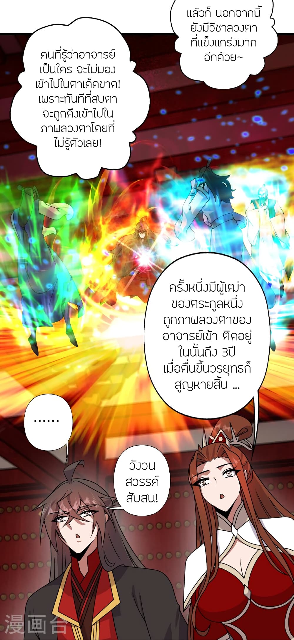 Banished Disciple's Counterattack ราชาอมตะผู้ถูกขับไล่ page 32
