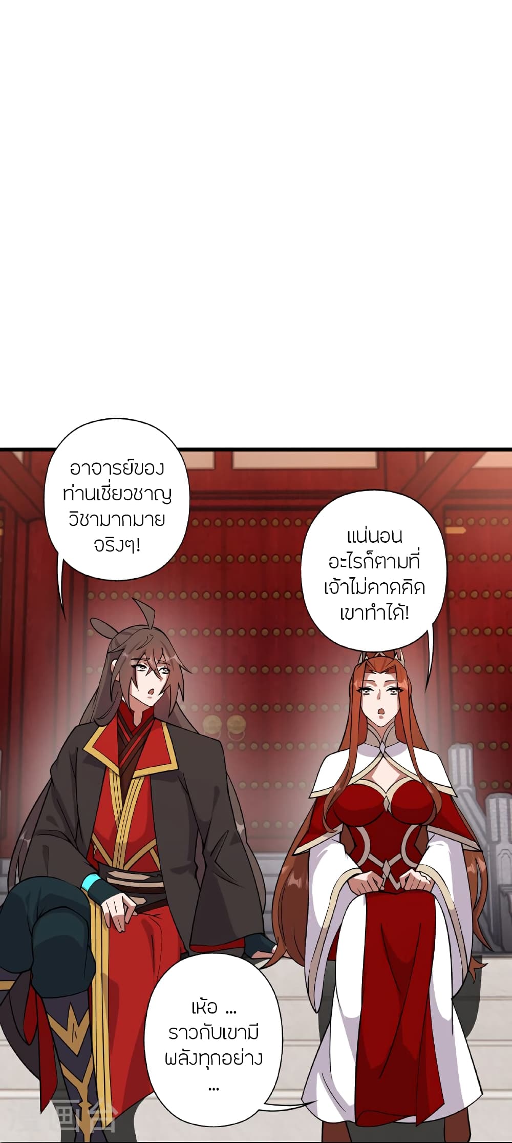 Banished Disciple's Counterattack ราชาอมตะผู้ถูกขับไล่ page 34