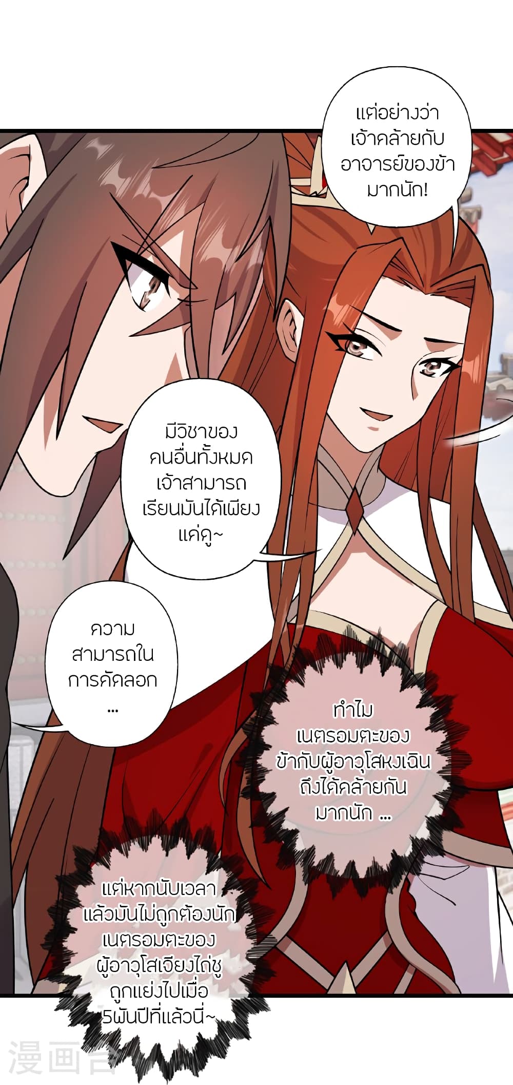 Banished Disciple's Counterattack ราชาอมตะผู้ถูกขับไล่ page 36