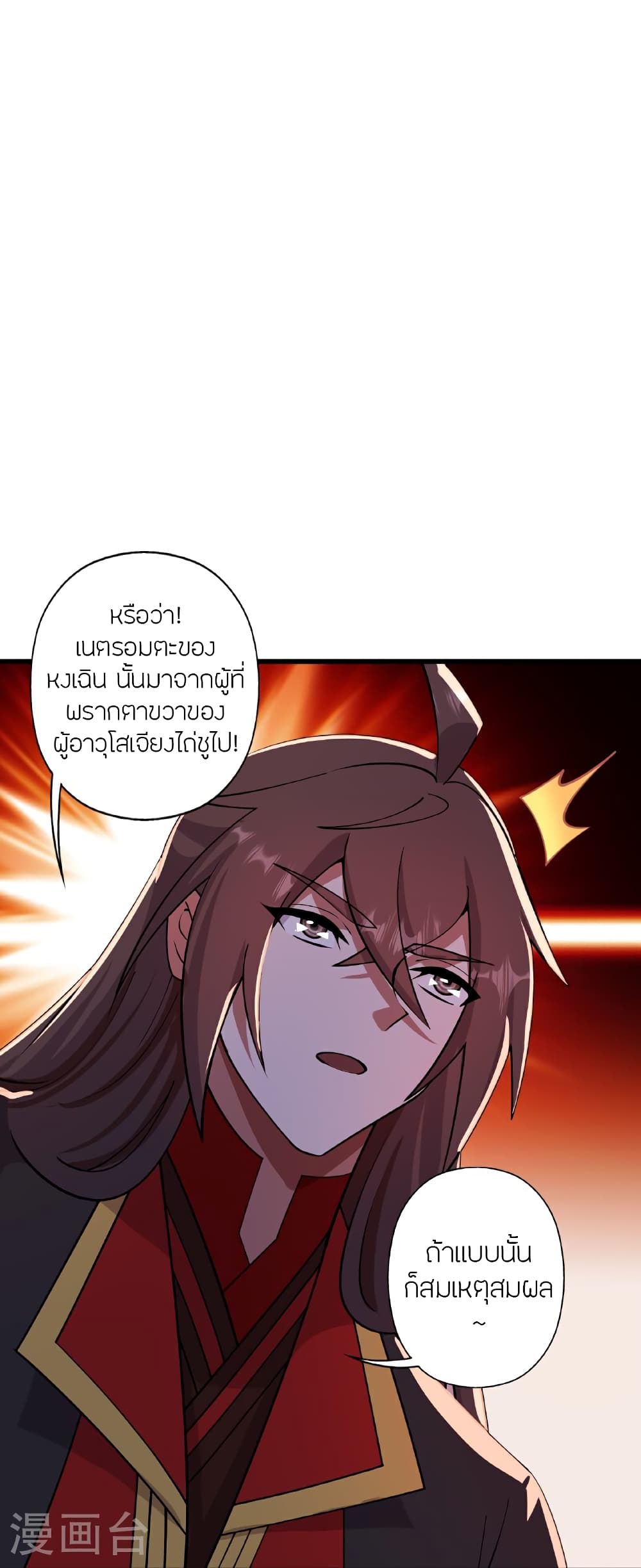 Banished Disciple's Counterattack ราชาอมตะผู้ถูกขับไล่ page 37