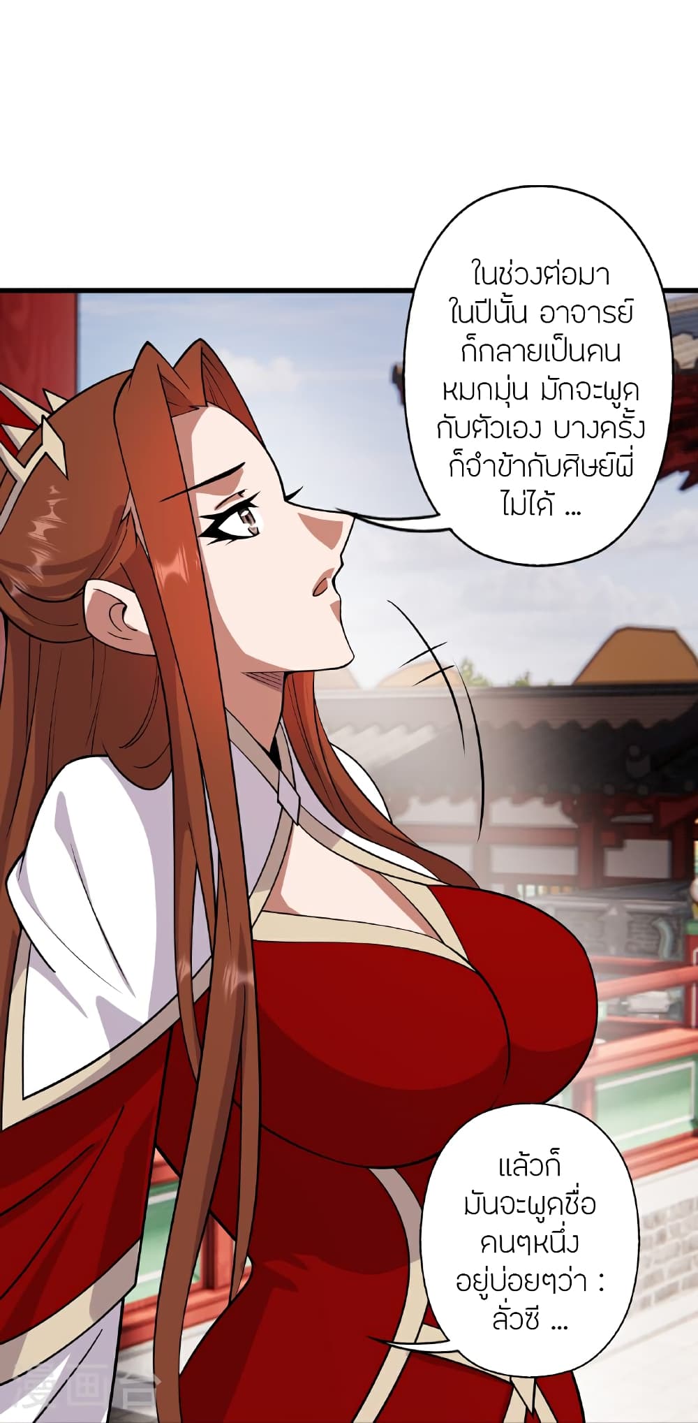 Banished Disciple's Counterattack ราชาอมตะผู้ถูกขับไล่ page 39