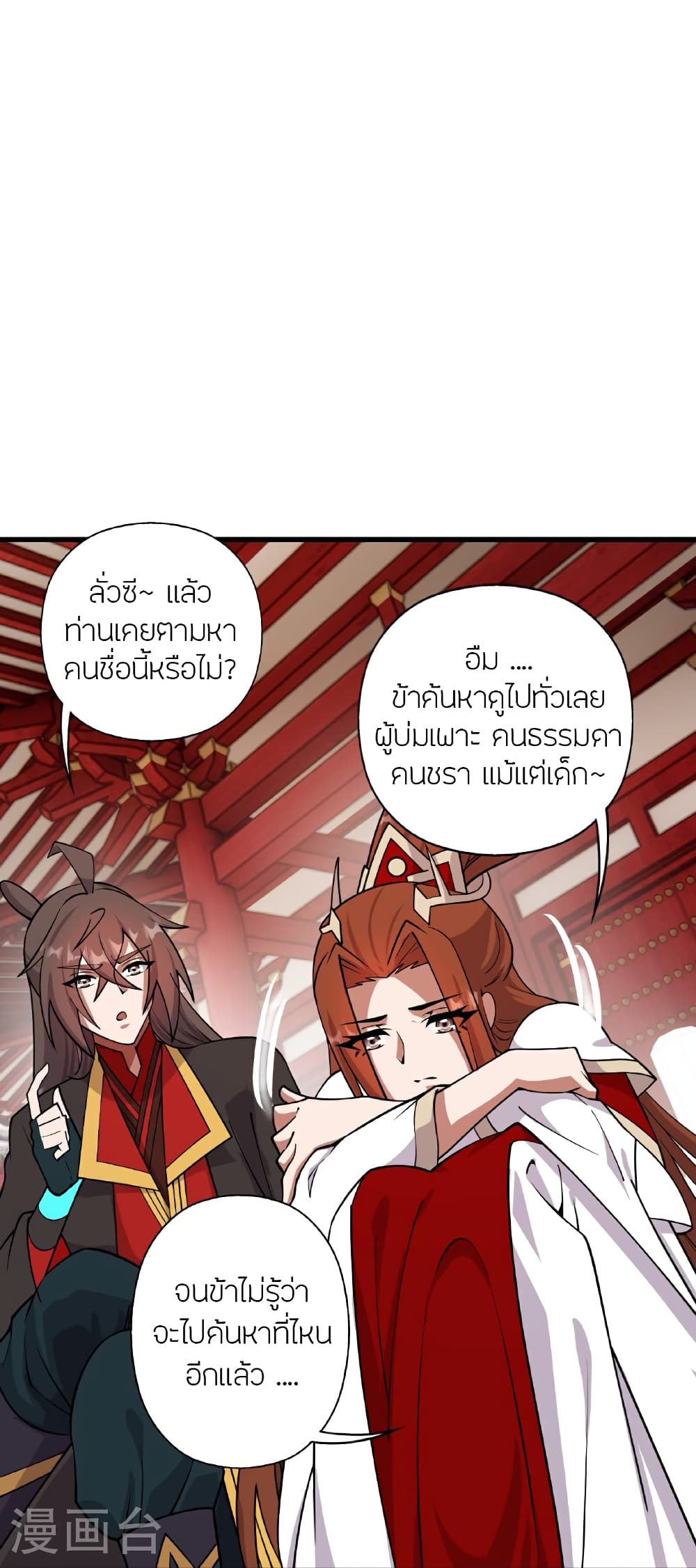 Banished Disciple's Counterattack ราชาอมตะผู้ถูกขับไล่ page 41