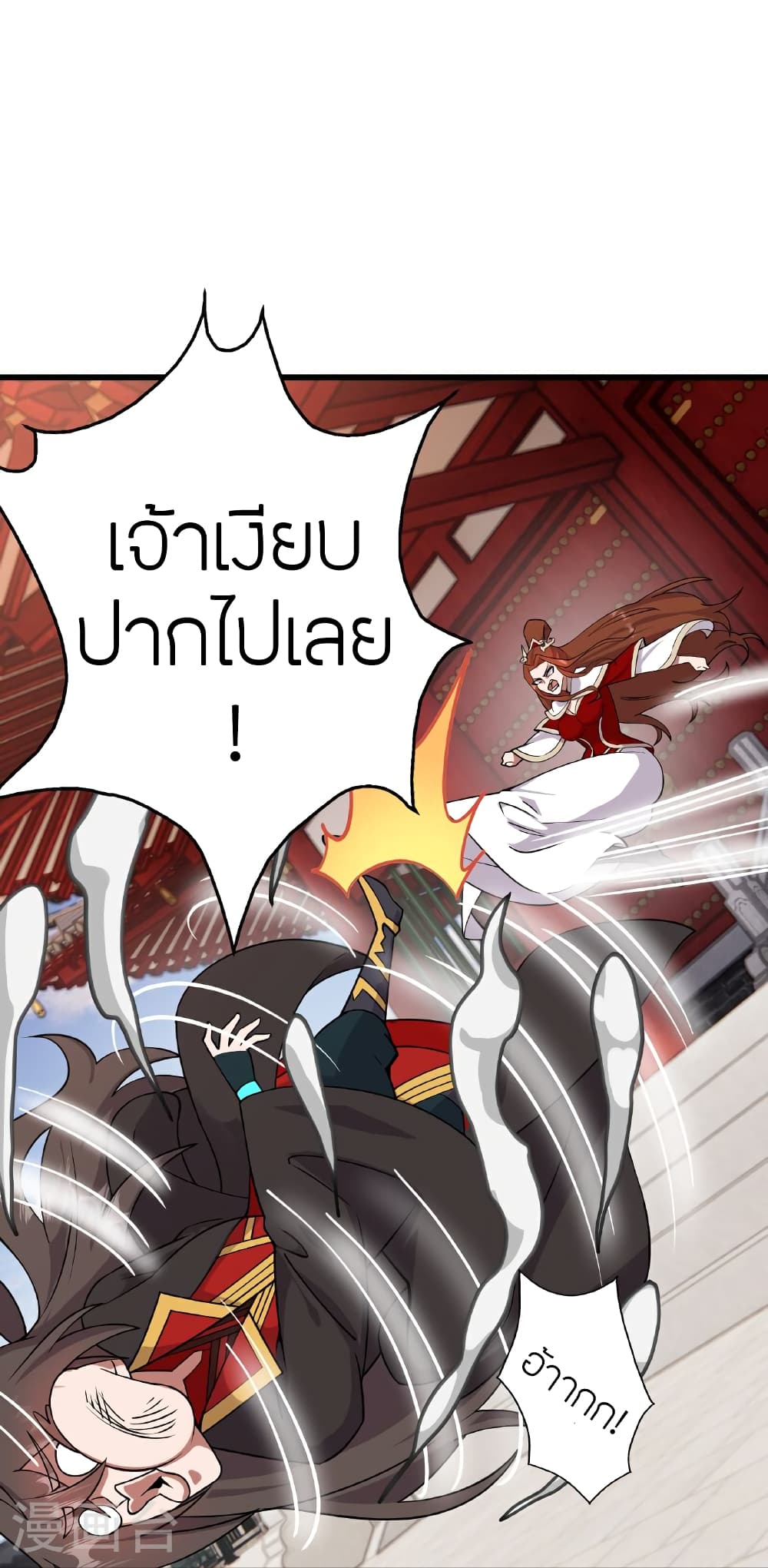 Banished Disciple's Counterattack ราชาอมตะผู้ถูกขับไล่ page 45