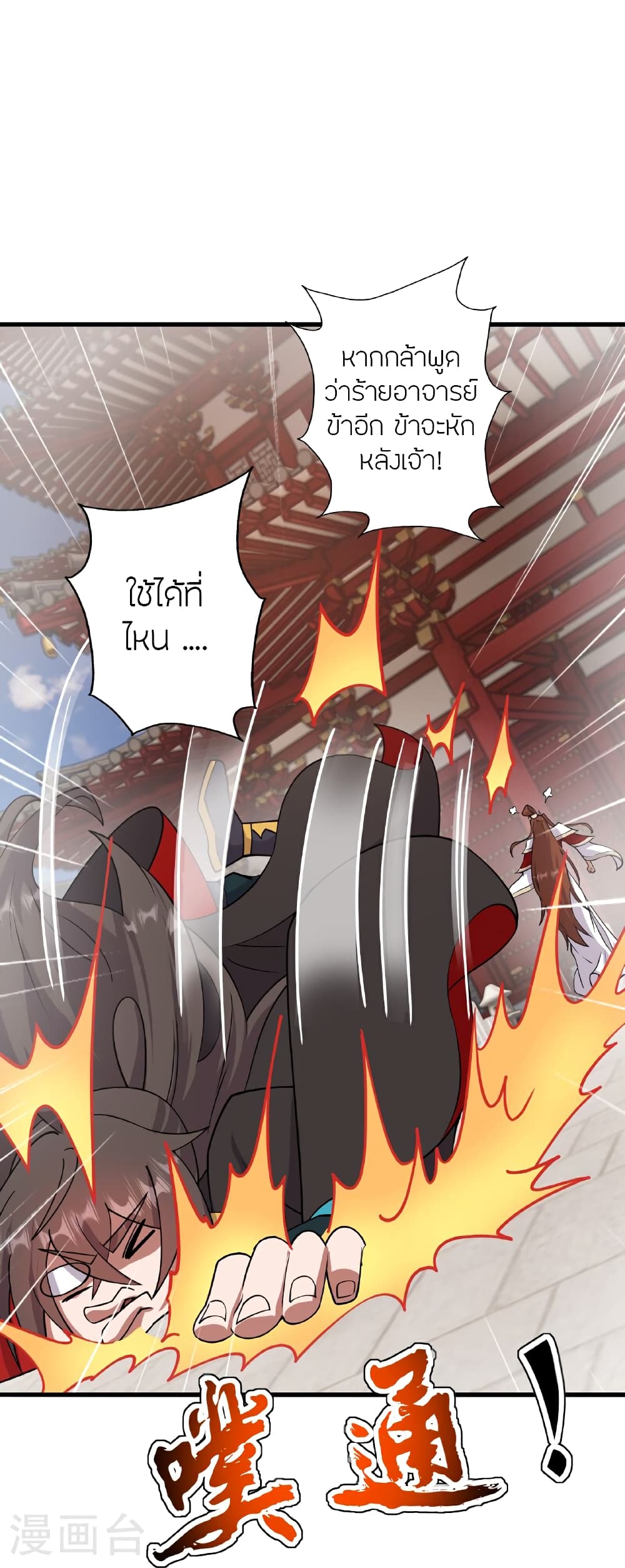 Banished Disciple's Counterattack ราชาอมตะผู้ถูกขับไล่ page 47