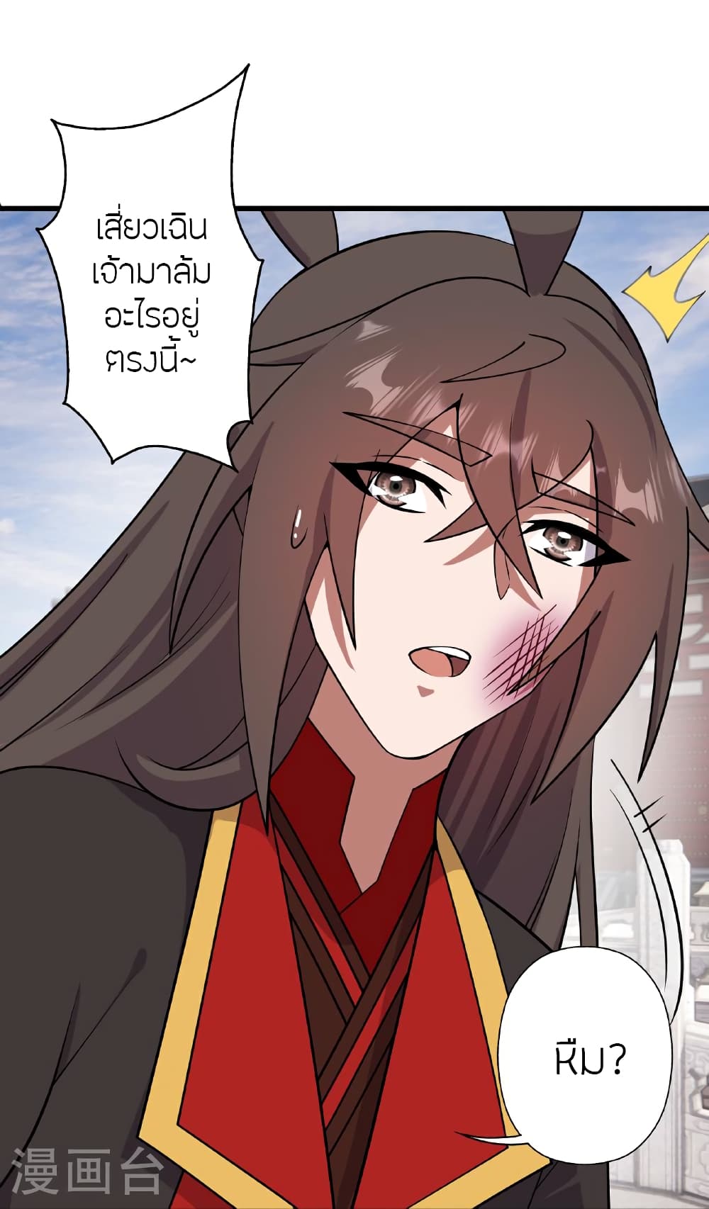 Banished Disciple's Counterattack ราชาอมตะผู้ถูกขับไล่ page 51