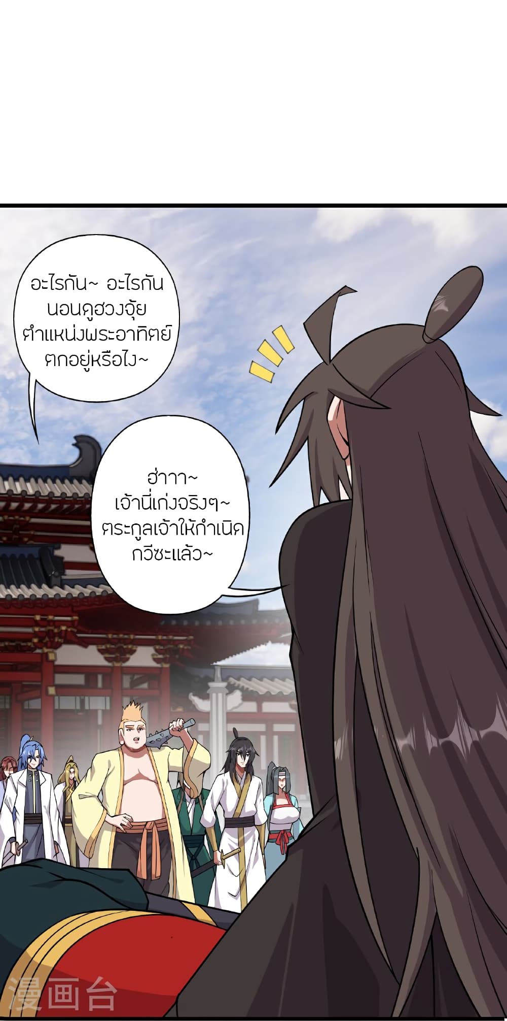 Banished Disciple's Counterattack ราชาอมตะผู้ถูกขับไล่ page 53