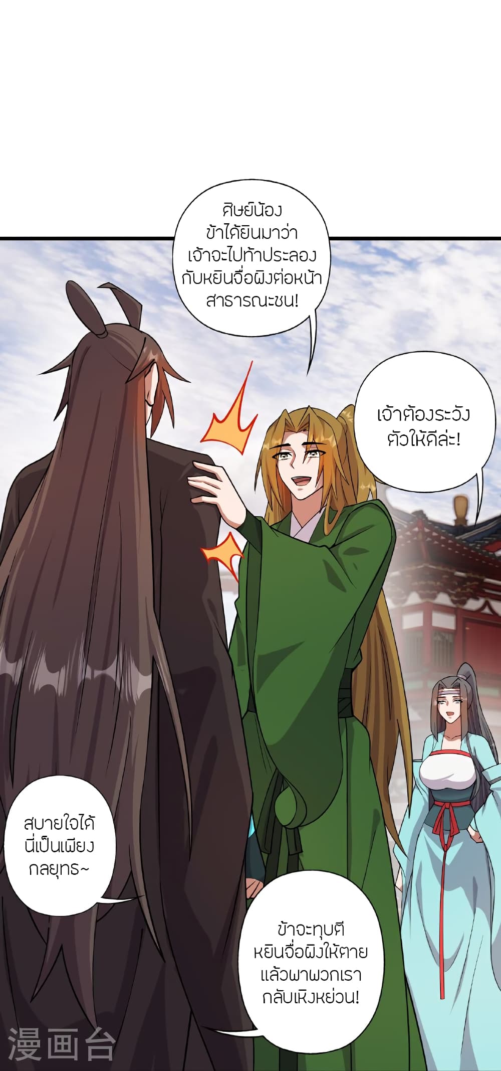Banished Disciple's Counterattack ราชาอมตะผู้ถูกขับไล่ page 57