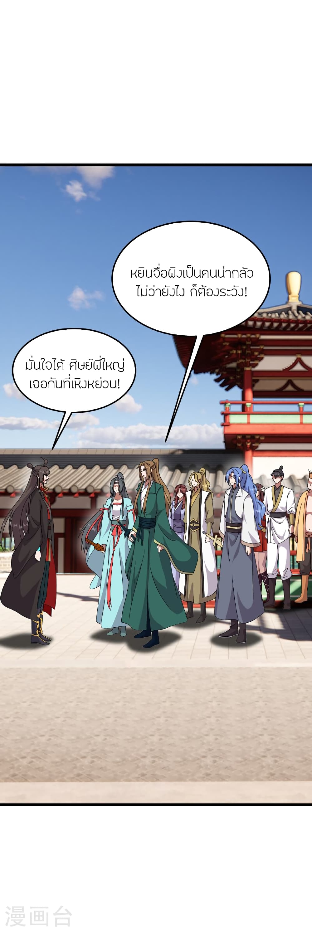 Banished Disciple's Counterattack ราชาอมตะผู้ถูกขับไล่ page 61