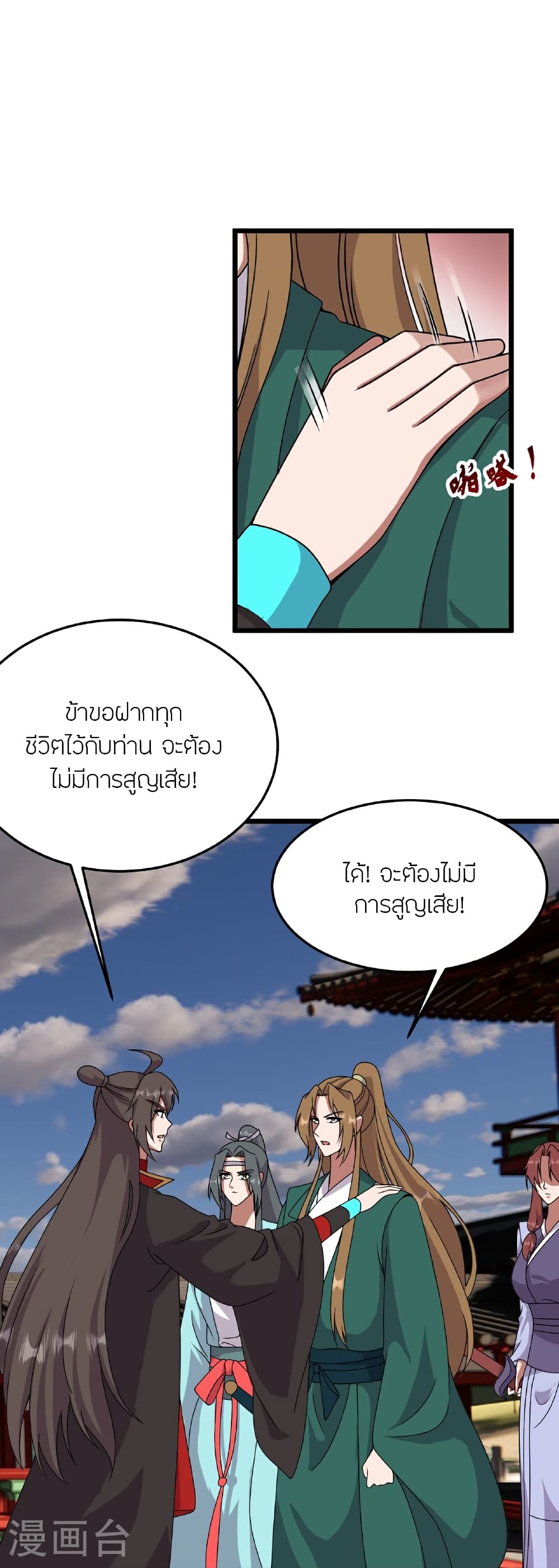 Banished Disciple's Counterattack ราชาอมตะผู้ถูกขับไล่ page 62