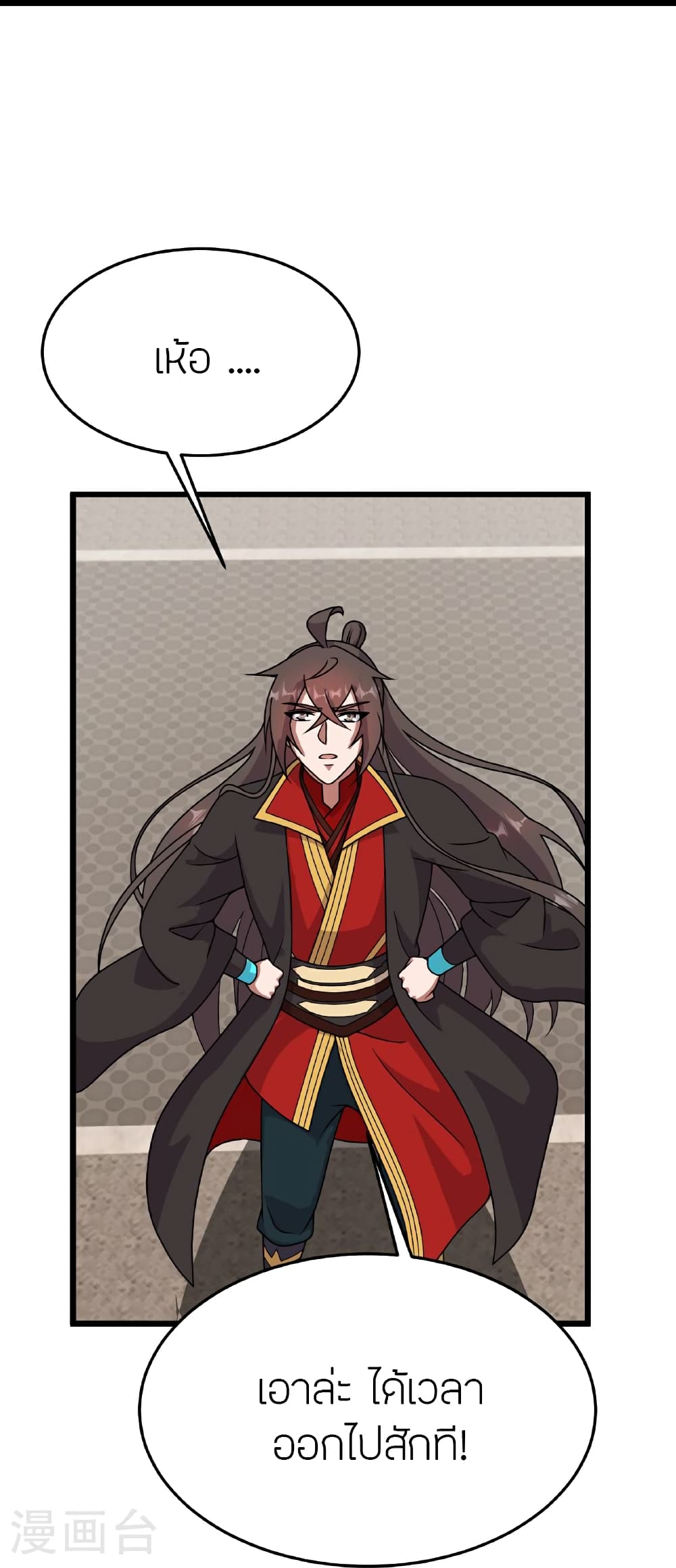 Banished Disciple's Counterattack ราชาอมตะผู้ถูกขับไล่ page 65