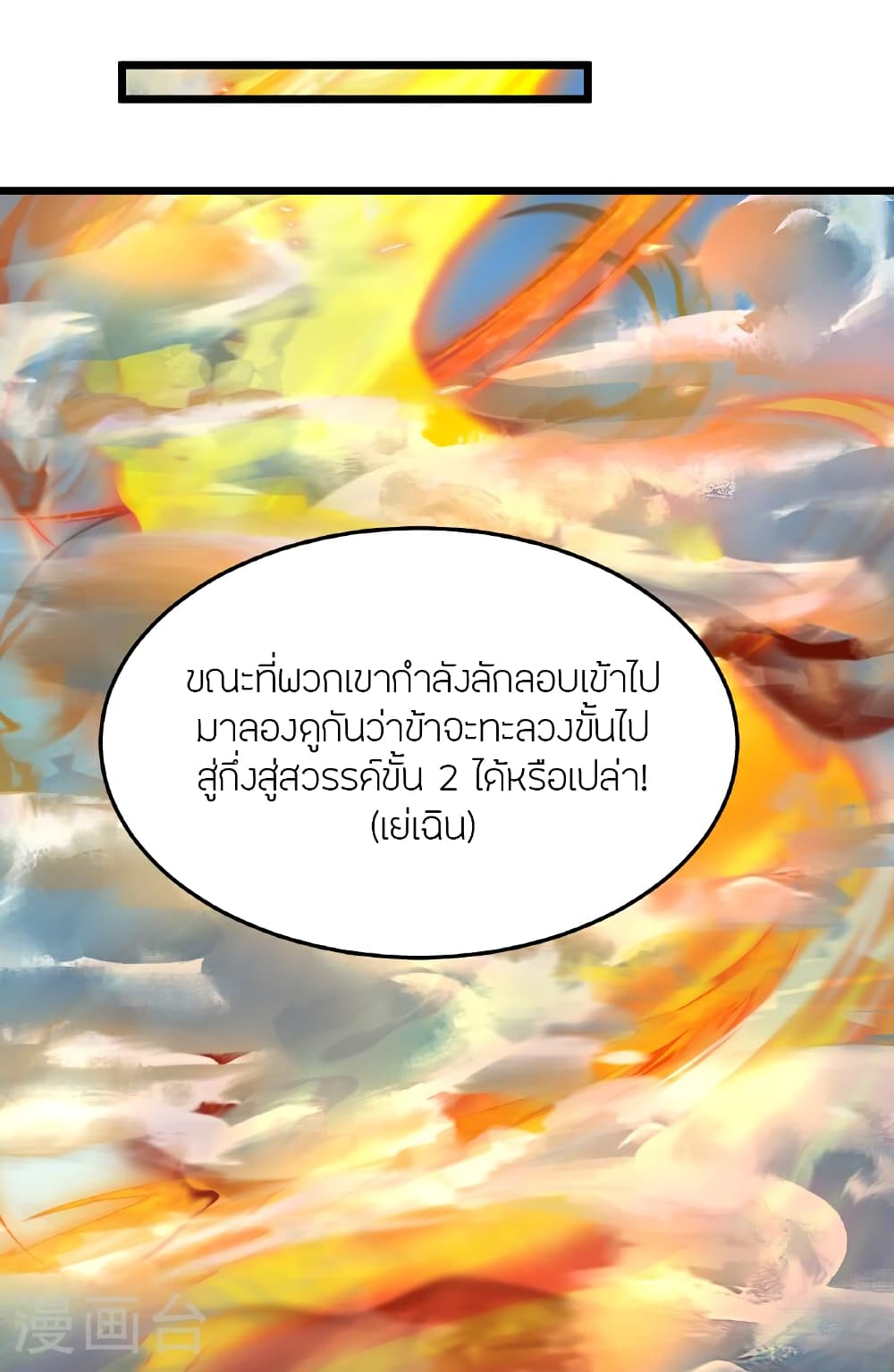 Banished Disciple's Counterattack ราชาอมตะผู้ถูกขับไล่ page 67