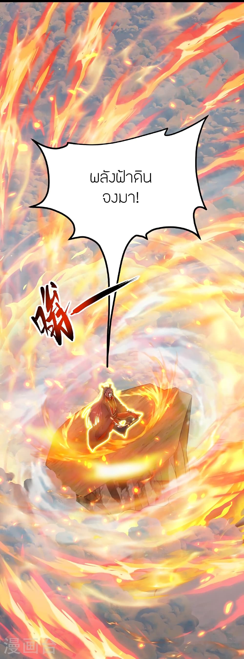 Banished Disciple's Counterattack ราชาอมตะผู้ถูกขับไล่ page 68