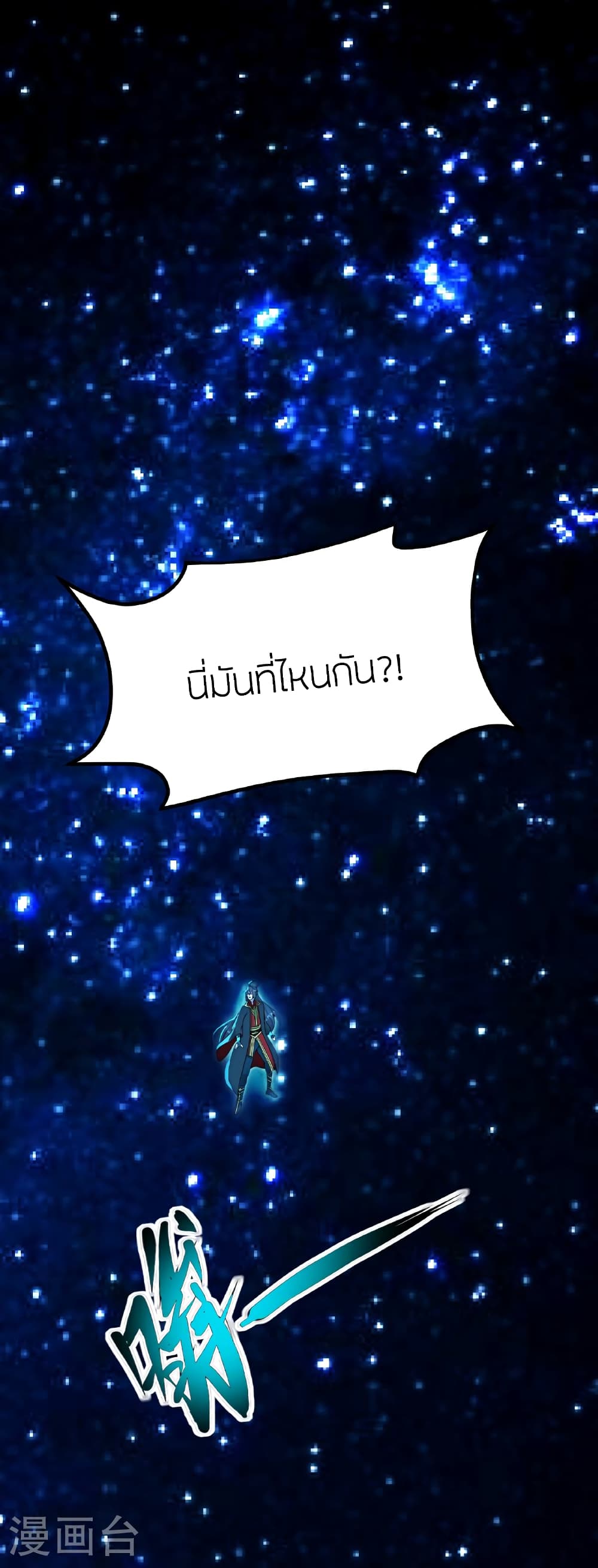 Banished Disciple's Counterattack ราชาอมตะผู้ถูกขับไล่ page 72