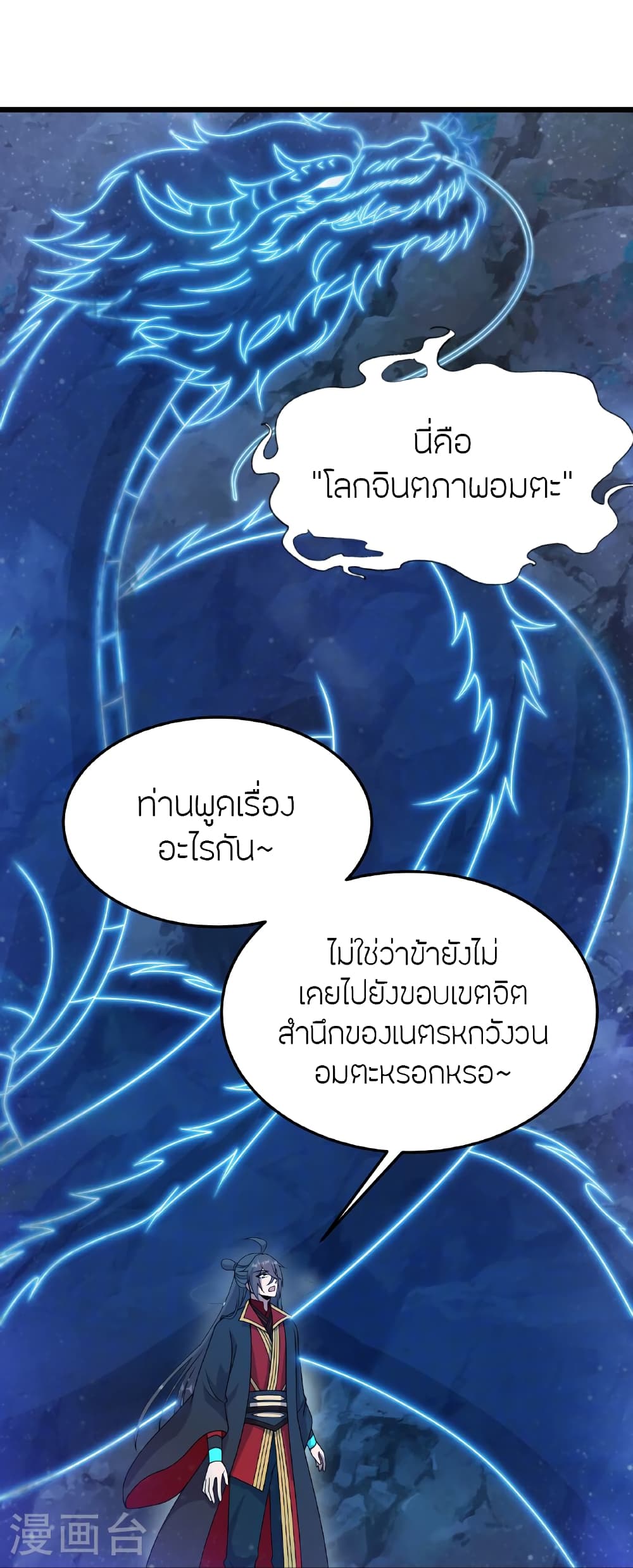 Banished Disciple's Counterattack ราชาอมตะผู้ถูกขับไล่ page 74