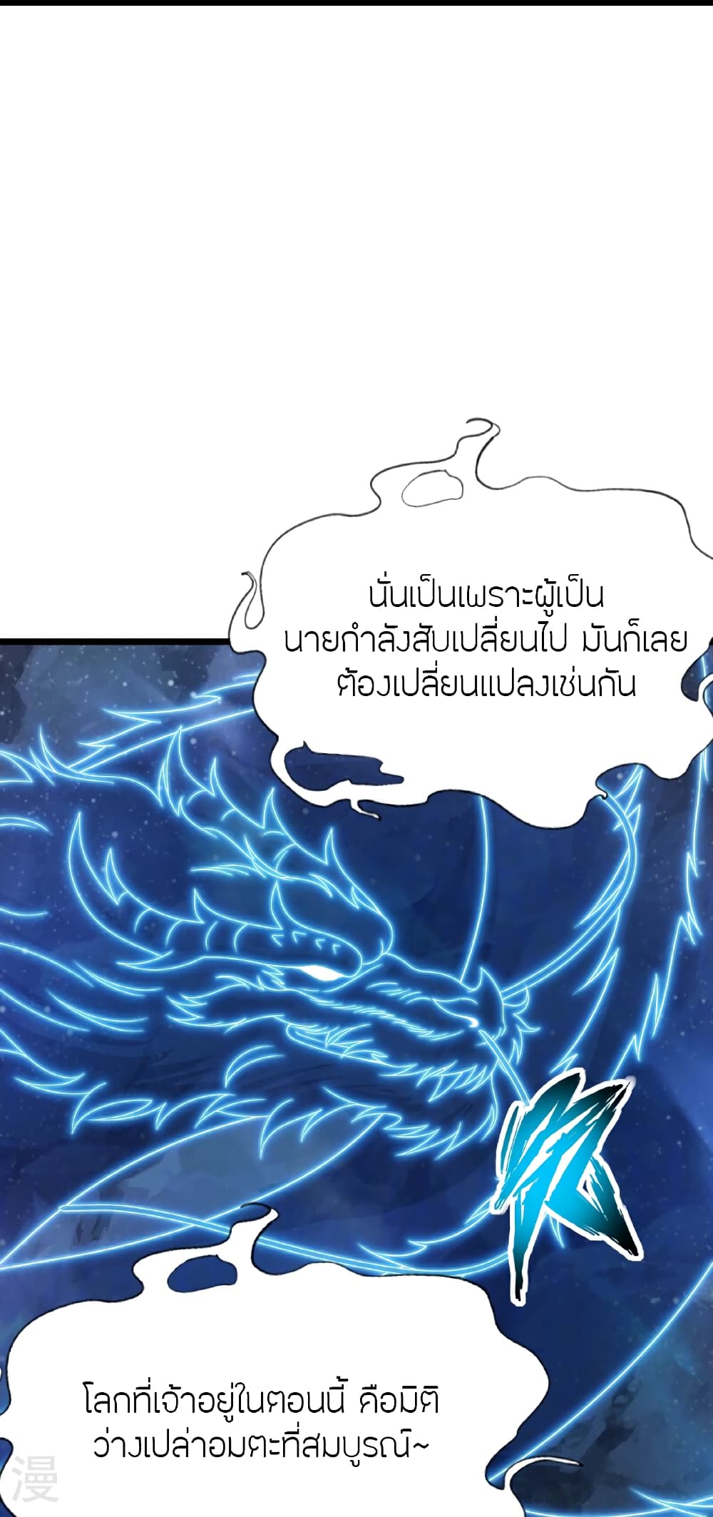 Banished Disciple's Counterattack ราชาอมตะผู้ถูกขับไล่ page 75