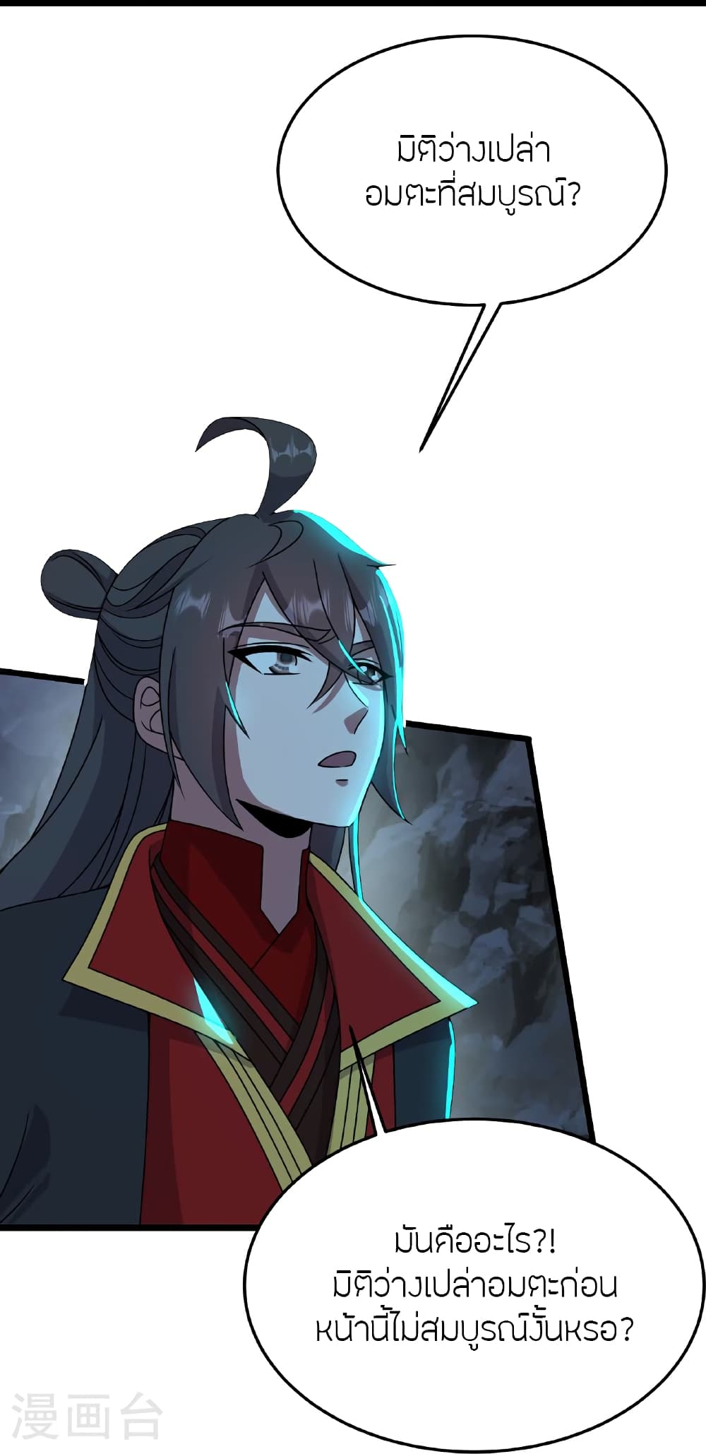 Banished Disciple's Counterattack ราชาอมตะผู้ถูกขับไล่ page 77
