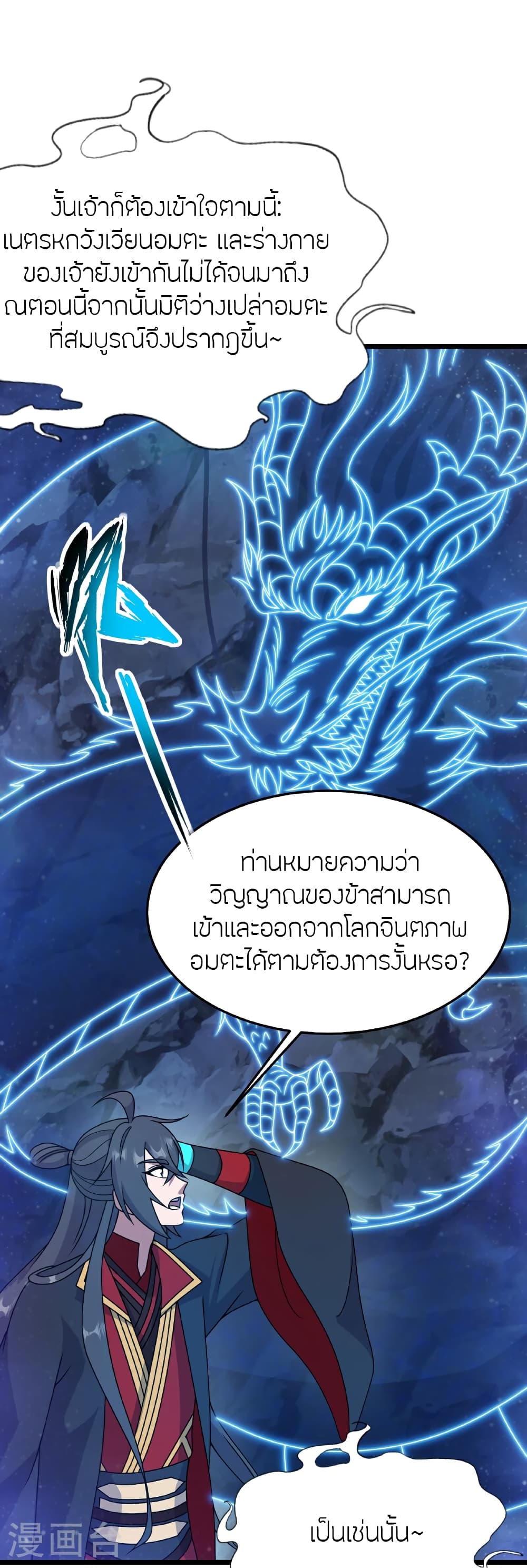 Banished Disciple's Counterattack ราชาอมตะผู้ถูกขับไล่ page 78
