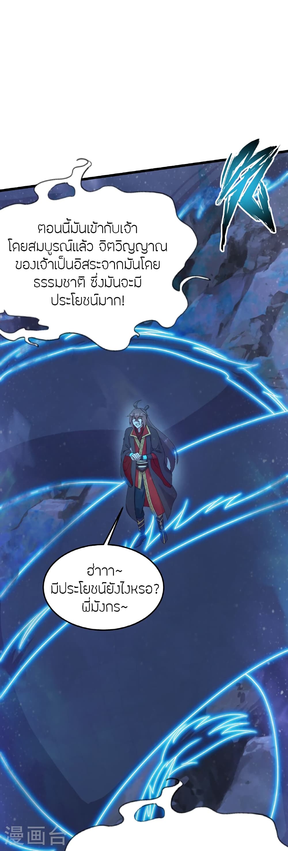 Banished Disciple's Counterattack ราชาอมตะผู้ถูกขับไล่ page 80