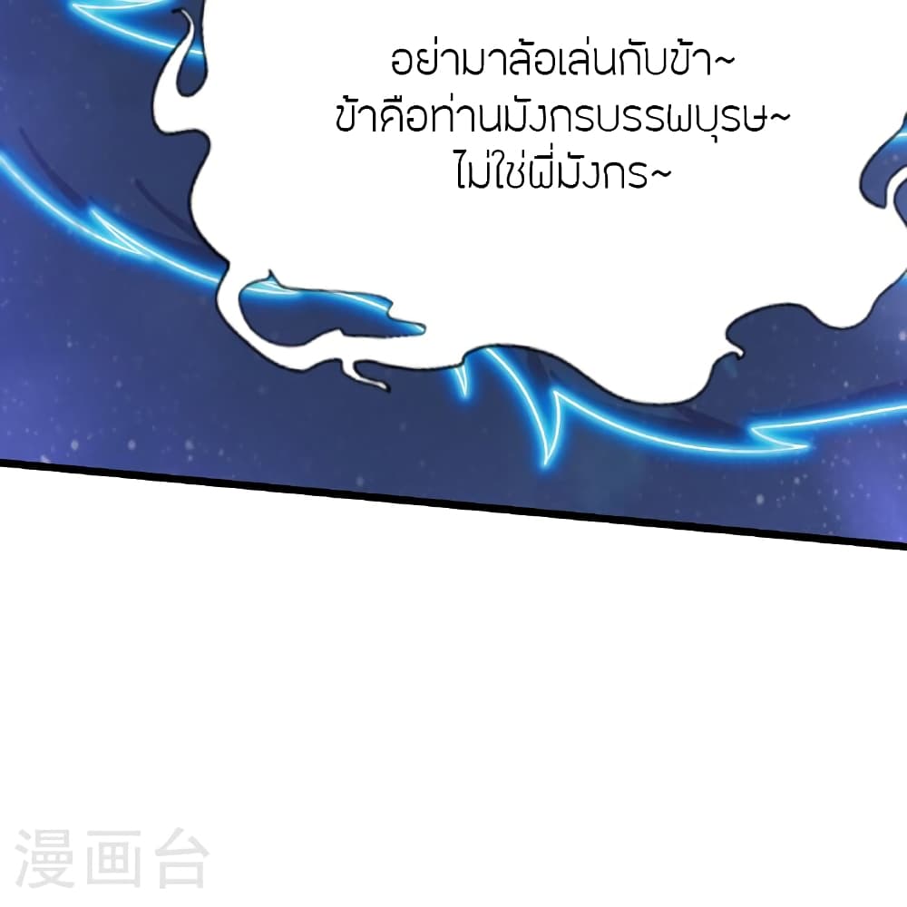 Banished Disciple's Counterattack ราชาอมตะผู้ถูกขับไล่ page 81