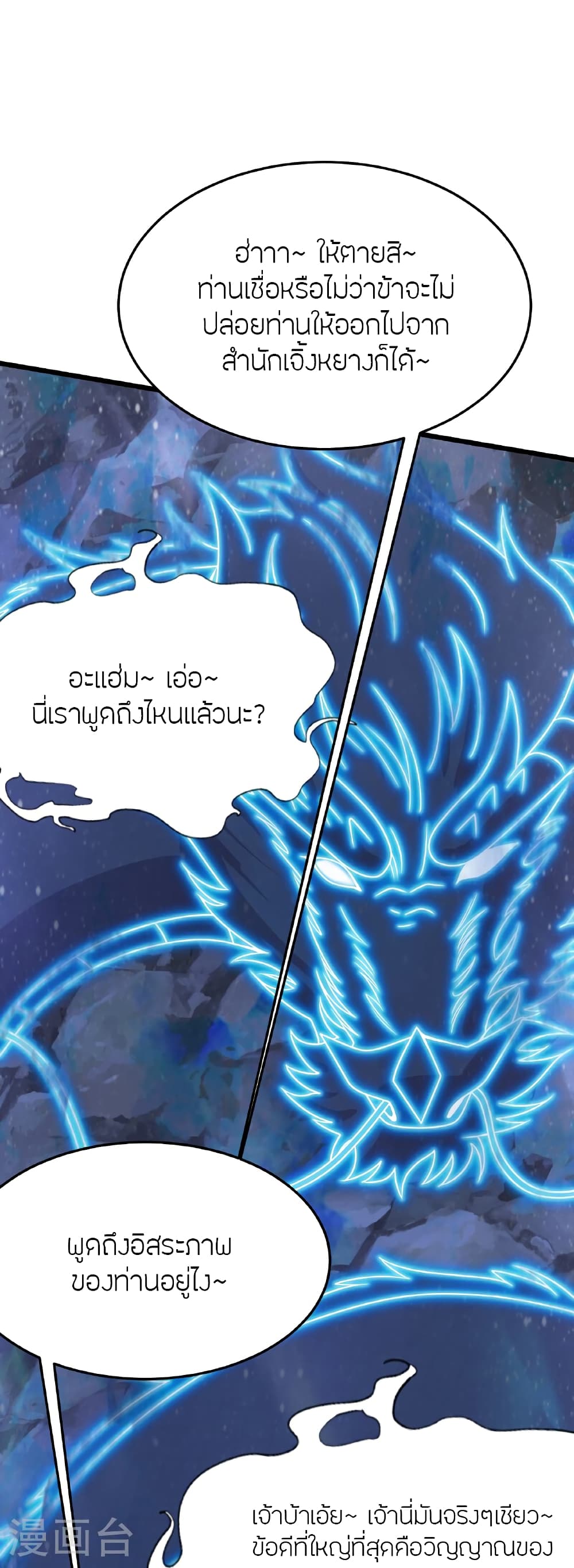 Banished Disciple's Counterattack ราชาอมตะผู้ถูกขับไล่ page 82