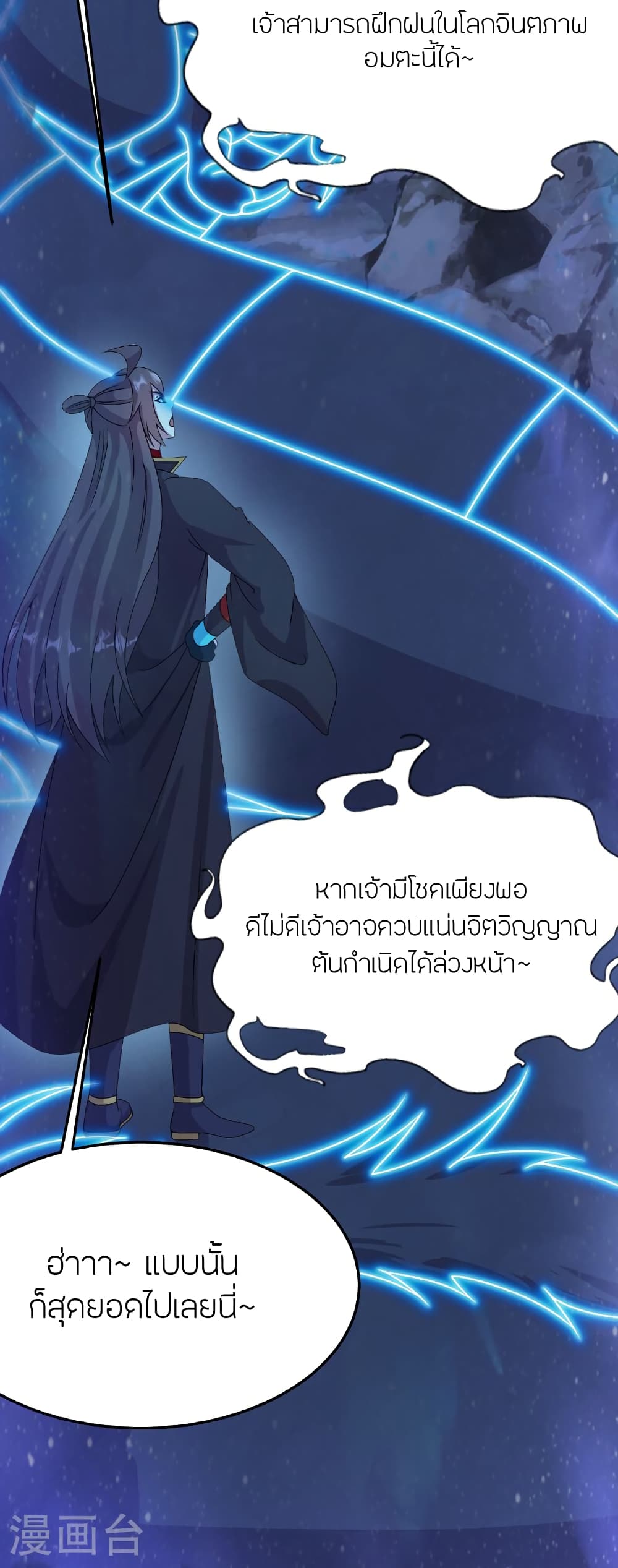 Banished Disciple's Counterattack ราชาอมตะผู้ถูกขับไล่ page 83