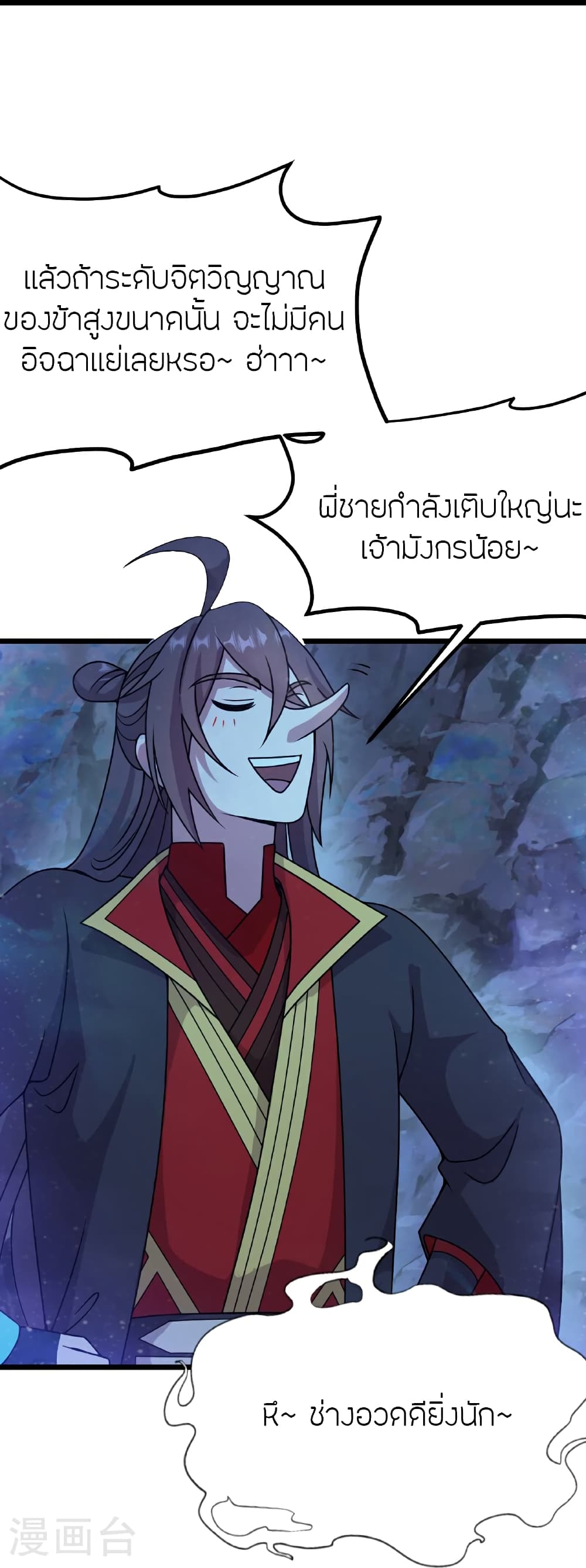 Banished Disciple's Counterattack ราชาอมตะผู้ถูกขับไล่ page 84