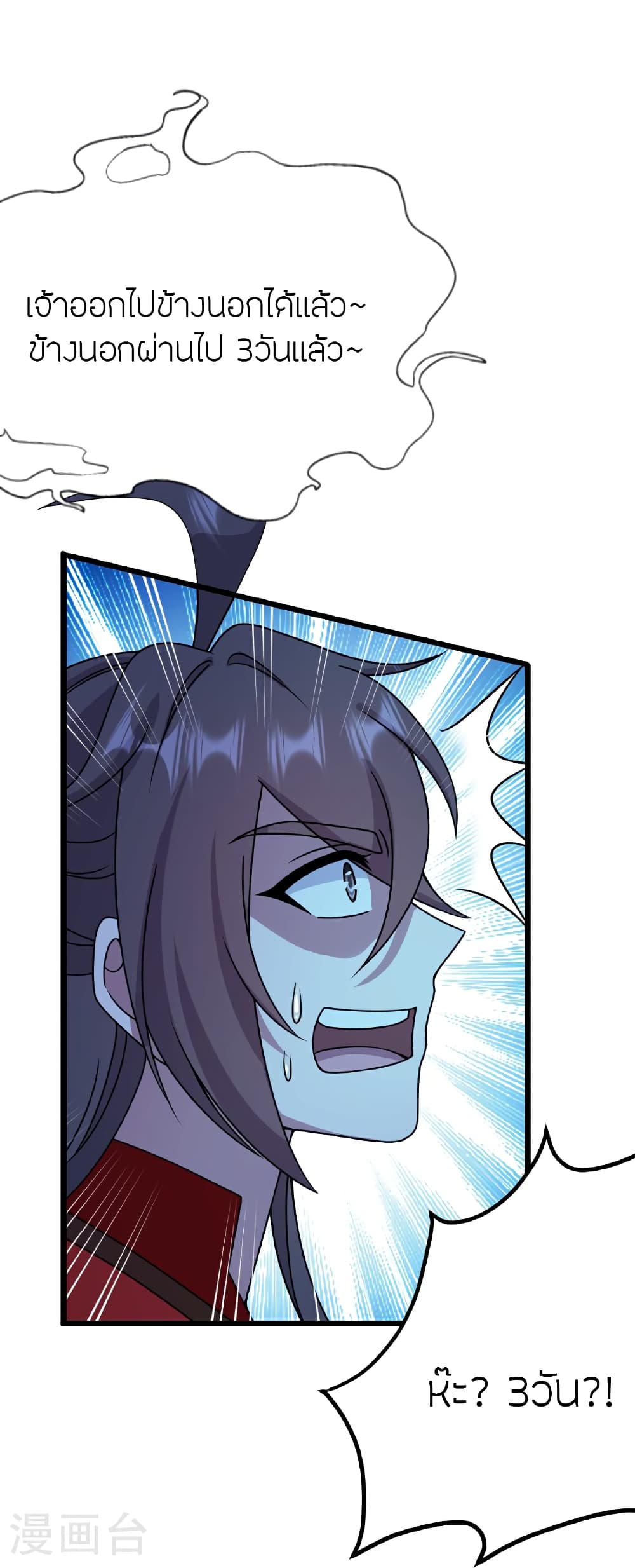 Banished Disciple's Counterattack ราชาอมตะผู้ถูกขับไล่ page 85