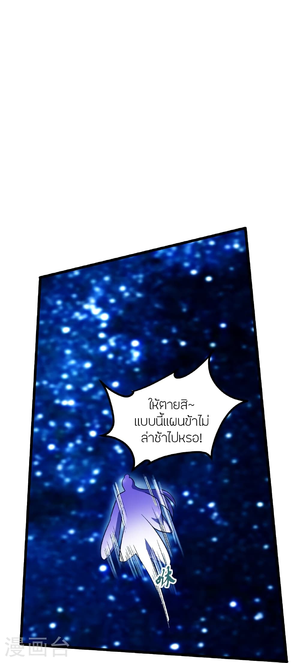 Banished Disciple's Counterattack ราชาอมตะผู้ถูกขับไล่ page 86