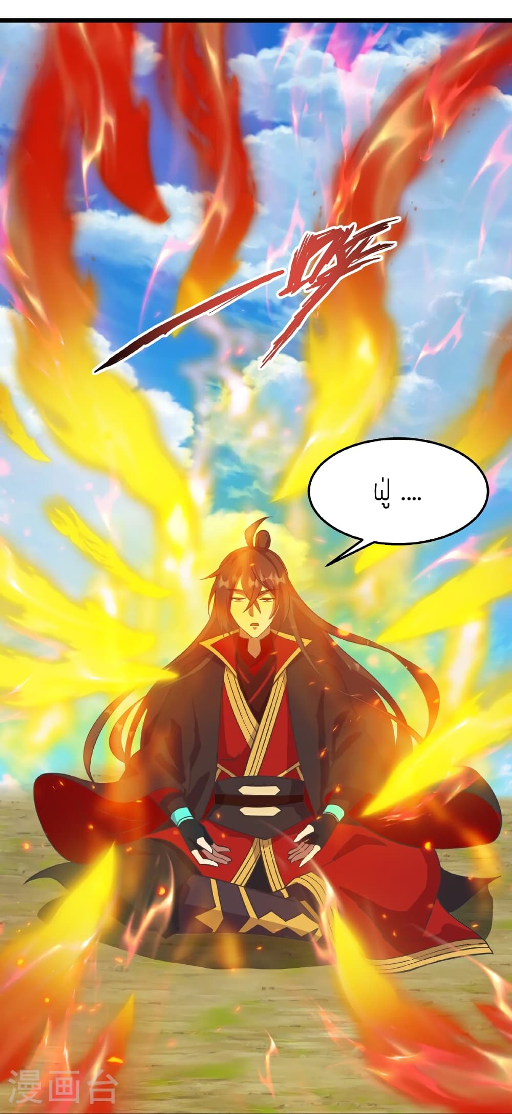 Banished Disciple's Counterattack ราชาอมตะผู้ถูกขับไล่ page 88
