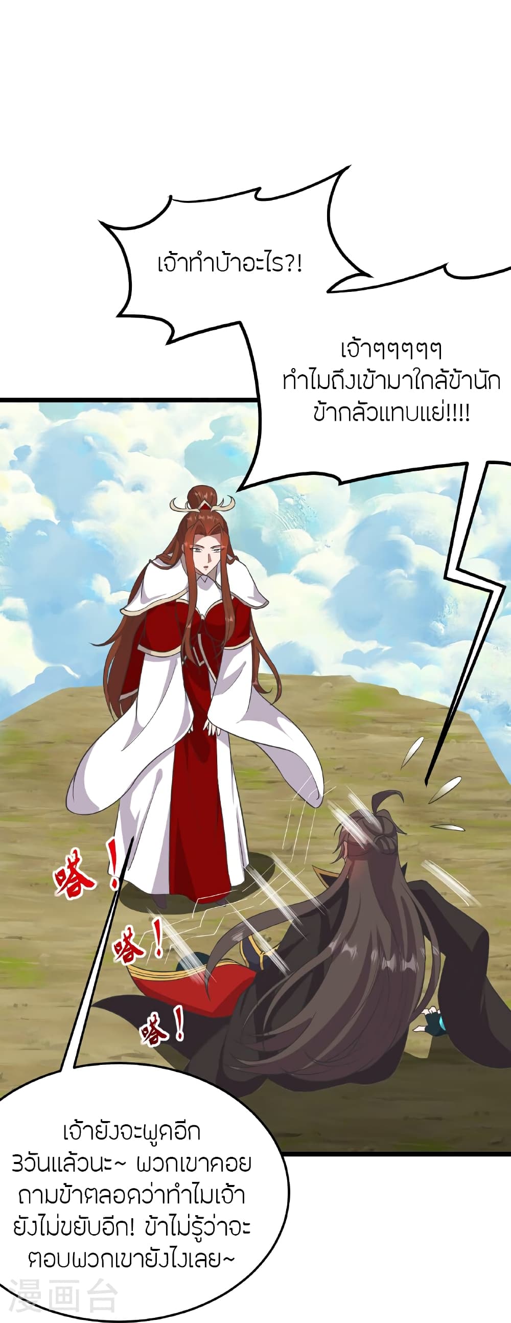 Banished Disciple's Counterattack ราชาอมตะผู้ถูกขับไล่ page 92