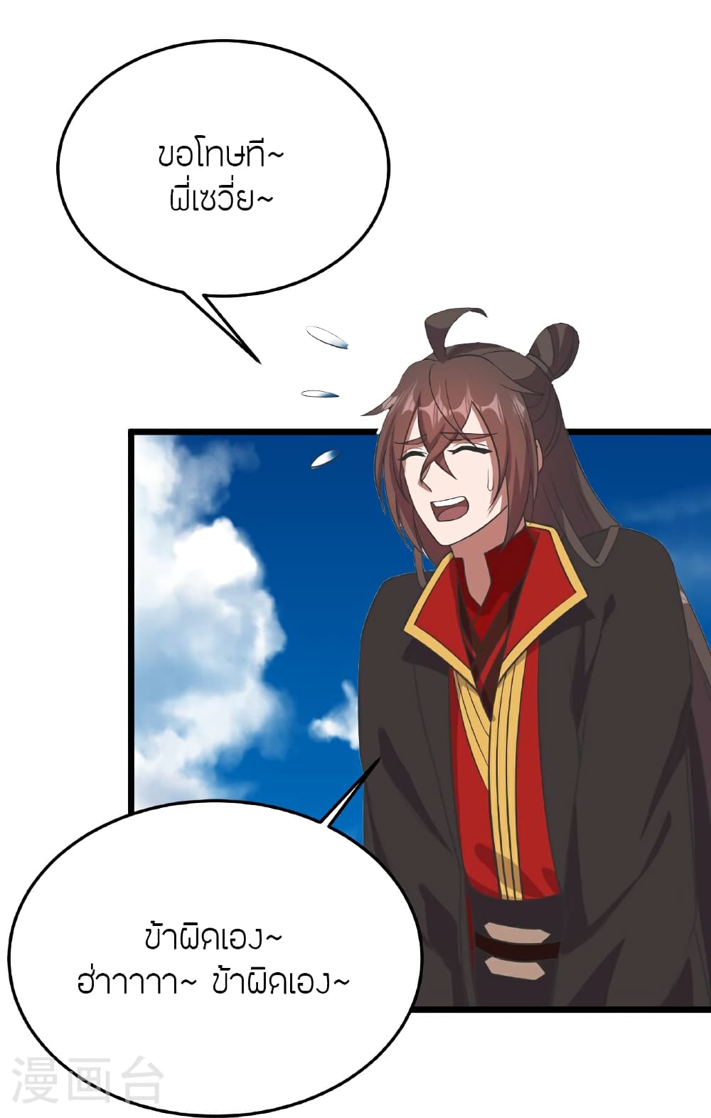 Banished Disciple's Counterattack ราชาอมตะผู้ถูกขับไล่ page 94