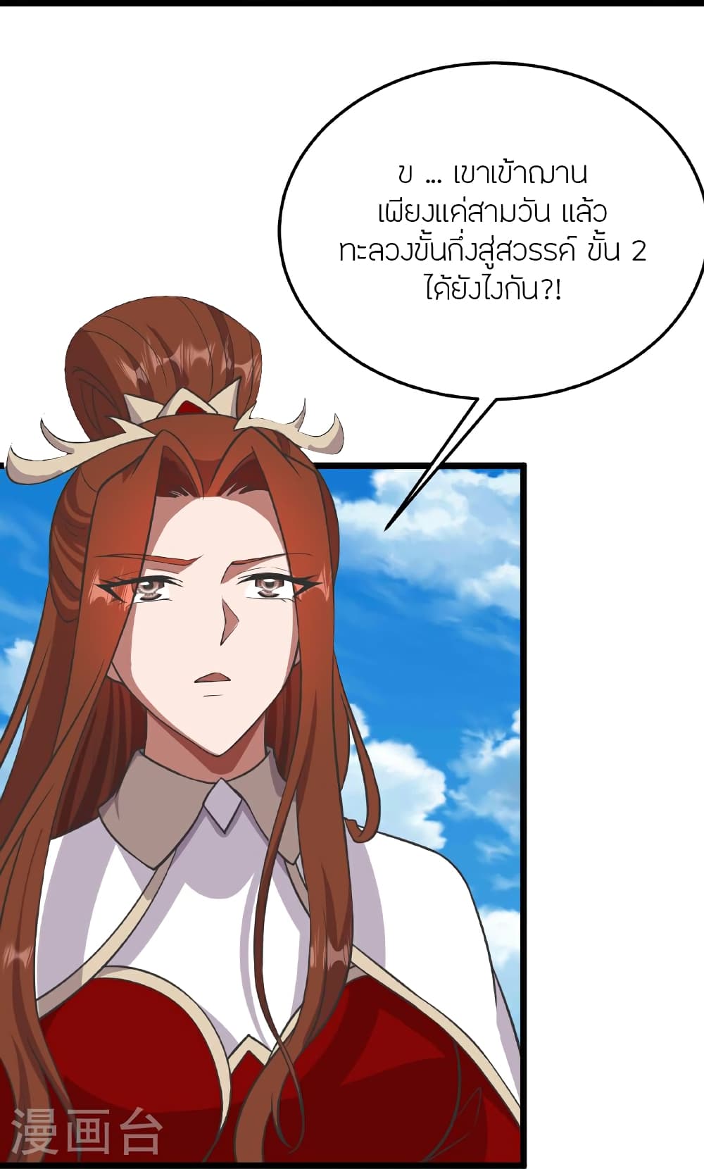 Banished Disciple's Counterattack ราชาอมตะผู้ถูกขับไล่ page 96