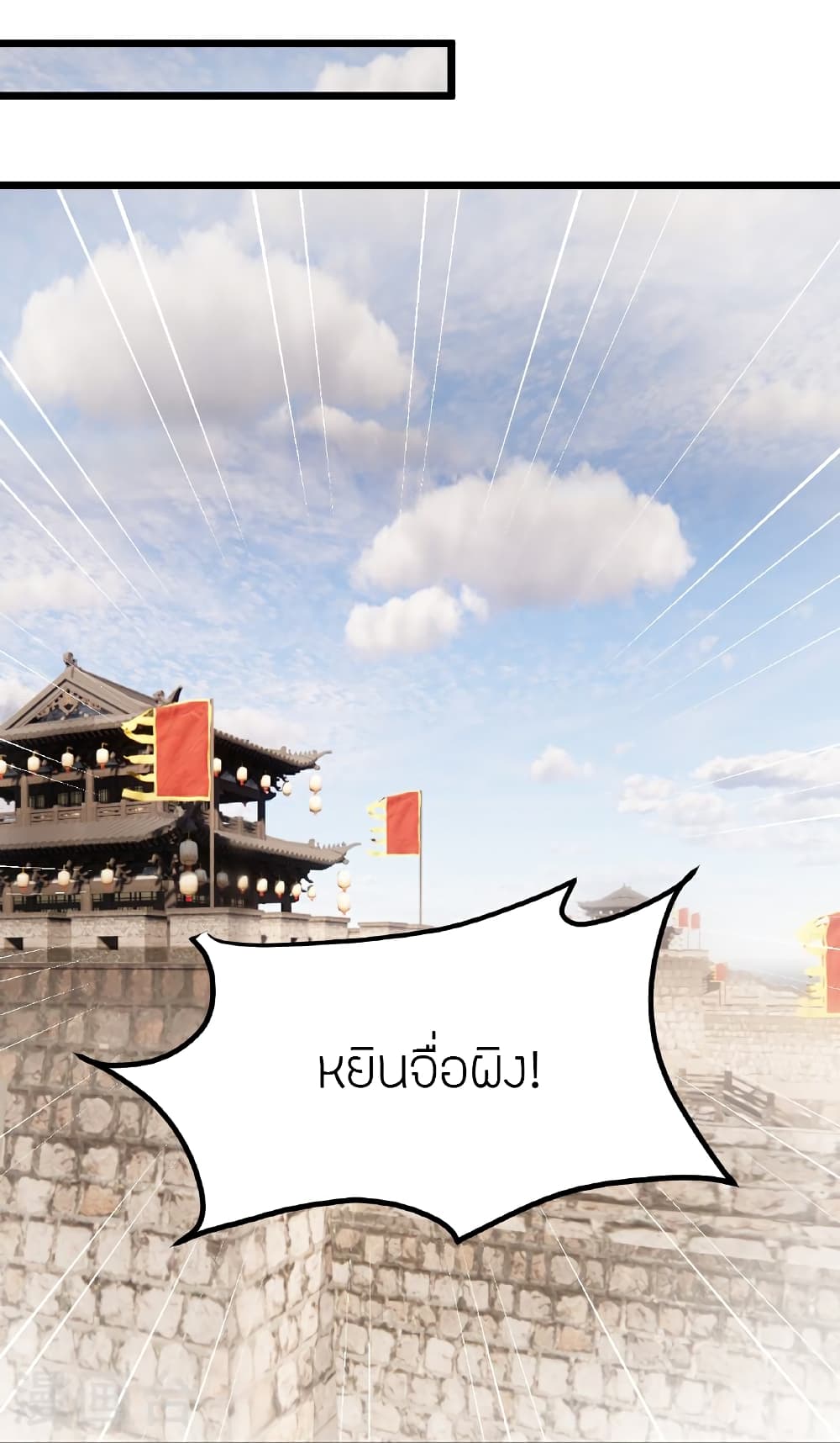 Banished Disciple's Counterattack ราชาอมตะผู้ถูกขับไล่ page 98