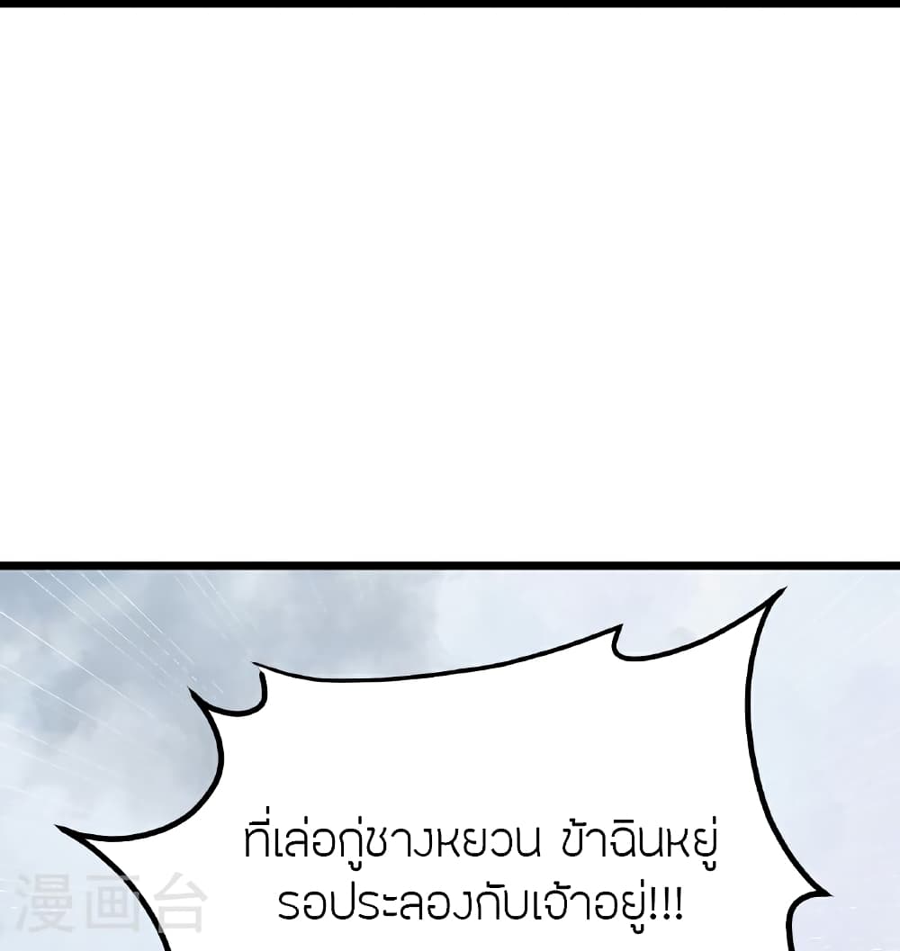 Banished Disciple's Counterattack ราชาอมตะผู้ถูกขับไล่ page 99