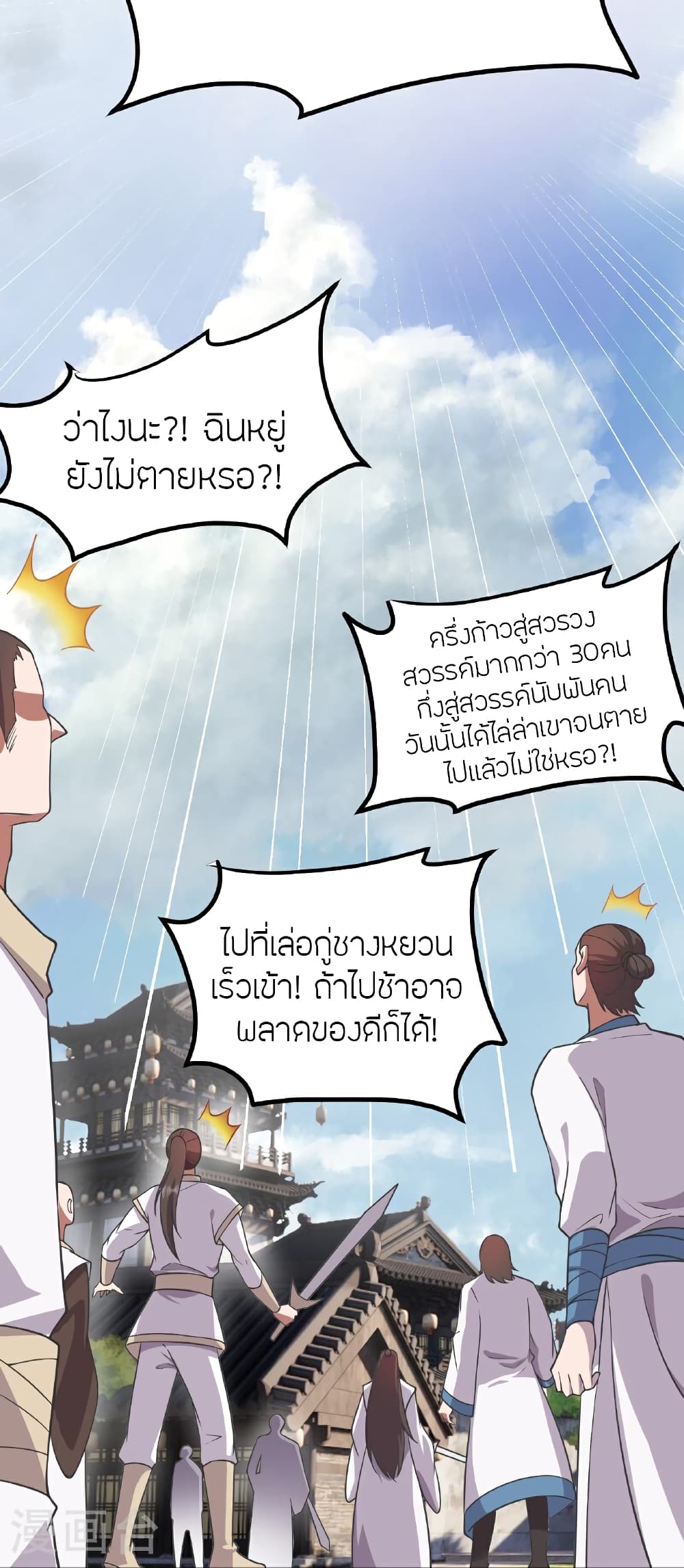 Banished Disciple's Counterattack ราชาอมตะผู้ถูกขับไล่ page 100
