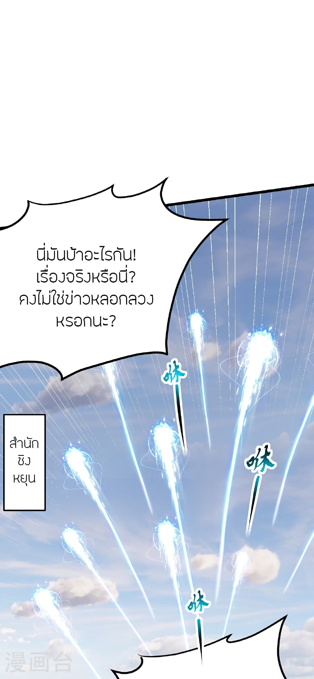 Banished Disciple's Counterattack ราชาอมตะผู้ถูกขับไล่ page 102