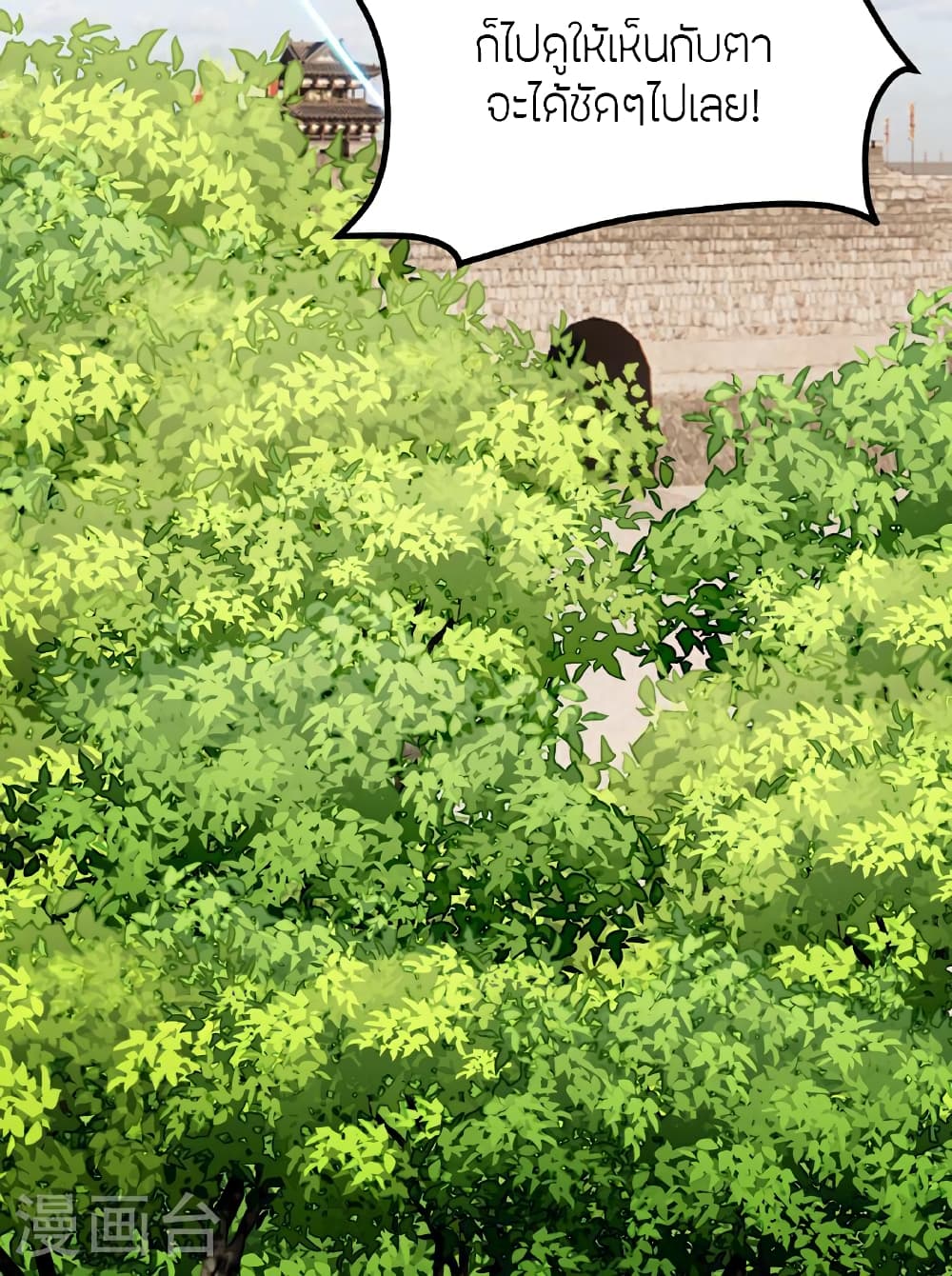 Banished Disciple's Counterattack ราชาอมตะผู้ถูกขับไล่ page 103