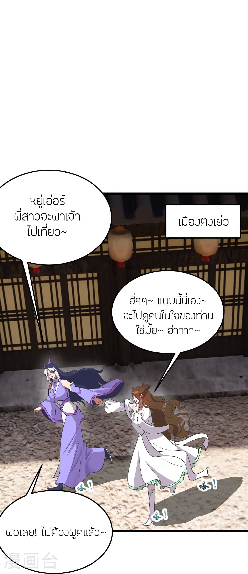 Banished Disciple's Counterattack ราชาอมตะผู้ถูกขับไล่ page 105