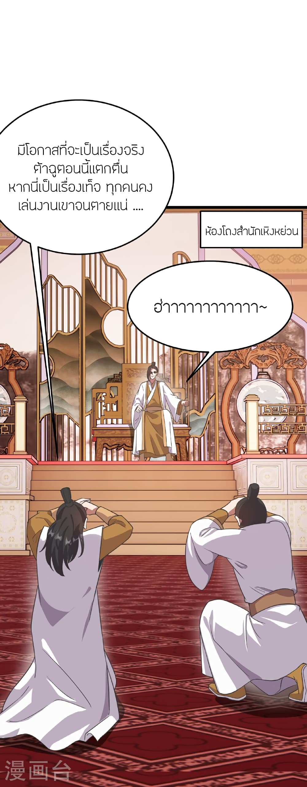 Banished Disciple's Counterattack ราชาอมตะผู้ถูกขับไล่ page 106