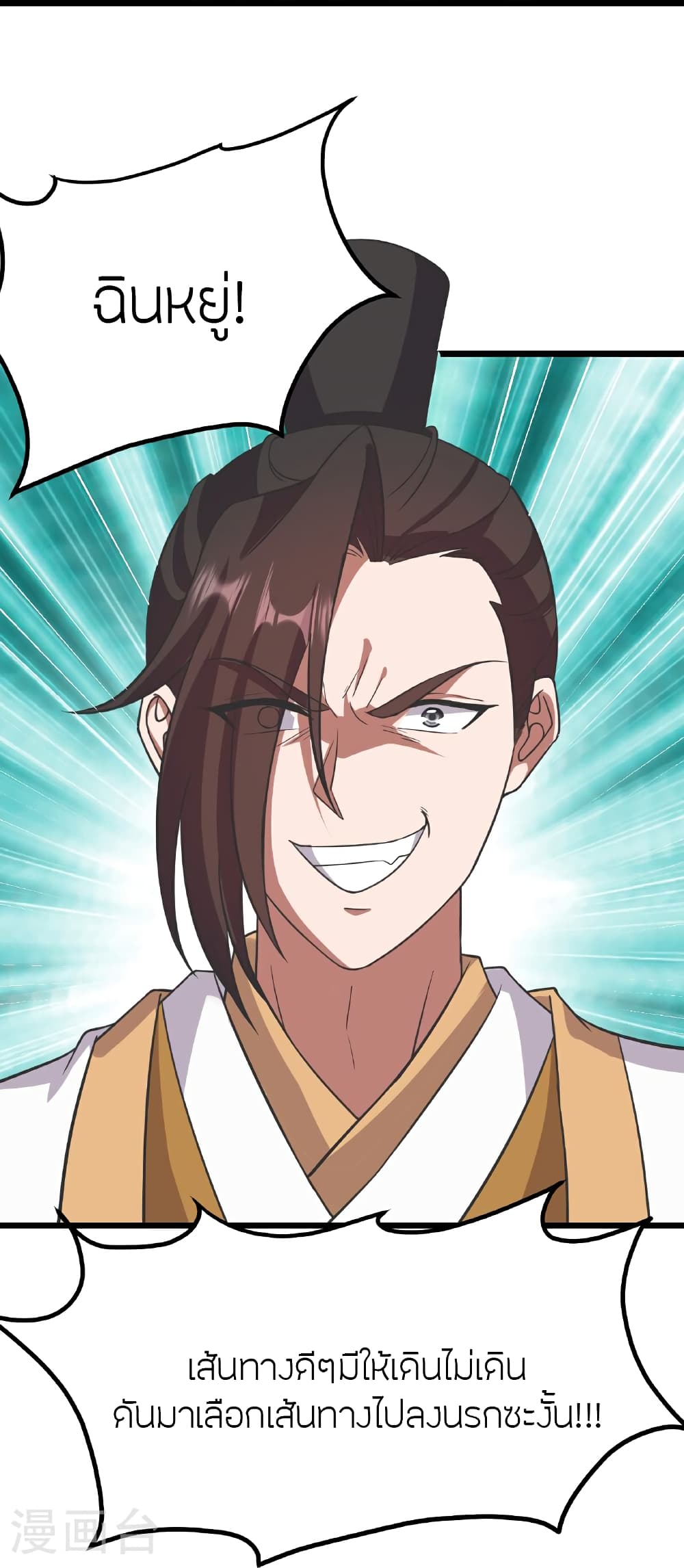 Banished Disciple's Counterattack ราชาอมตะผู้ถูกขับไล่ page 107