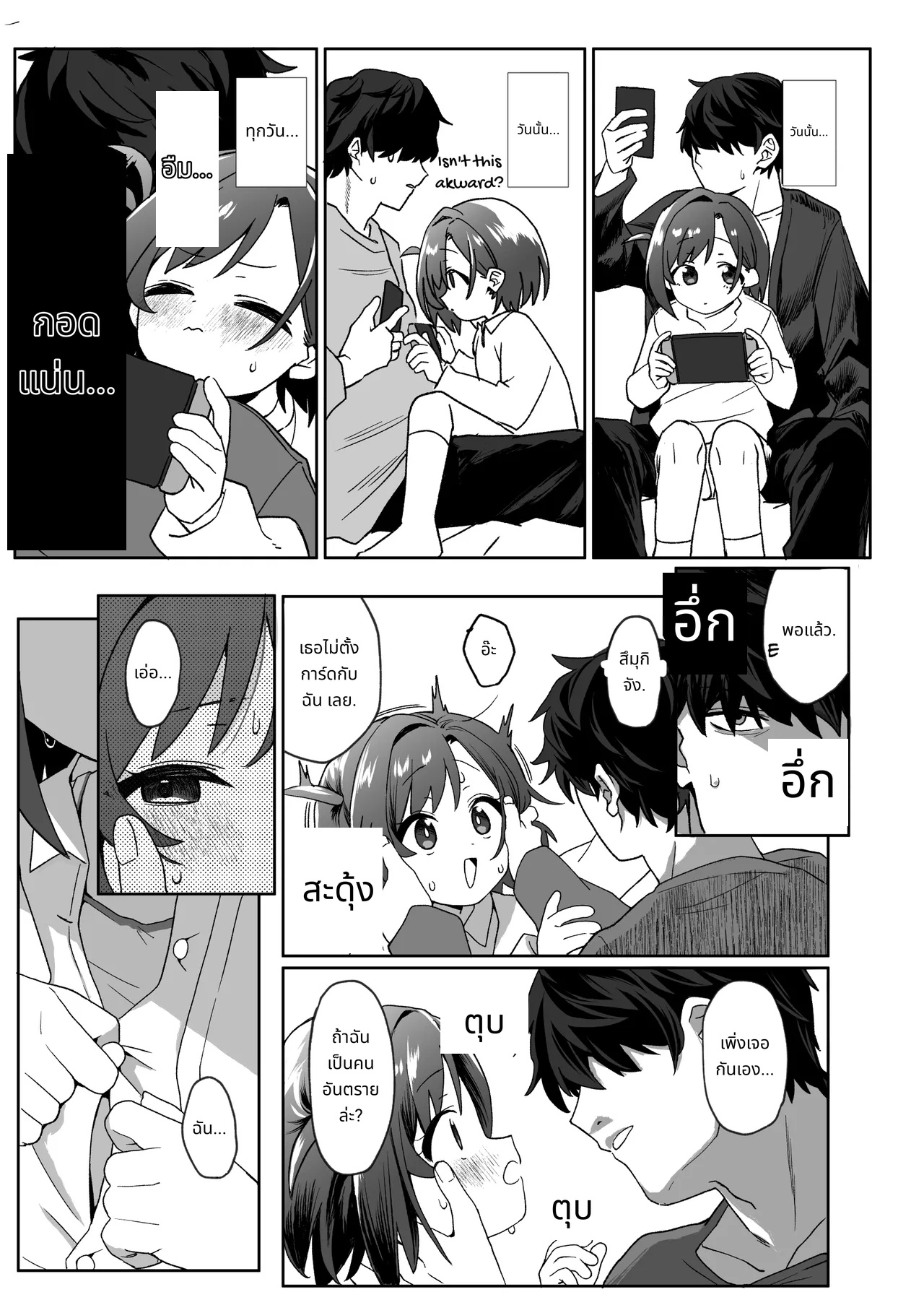 สาวข้างห้องดูเหมือนจะชอบผม เลยลองรับมาเป็นสัตว์เลี้ยงดู page 8
