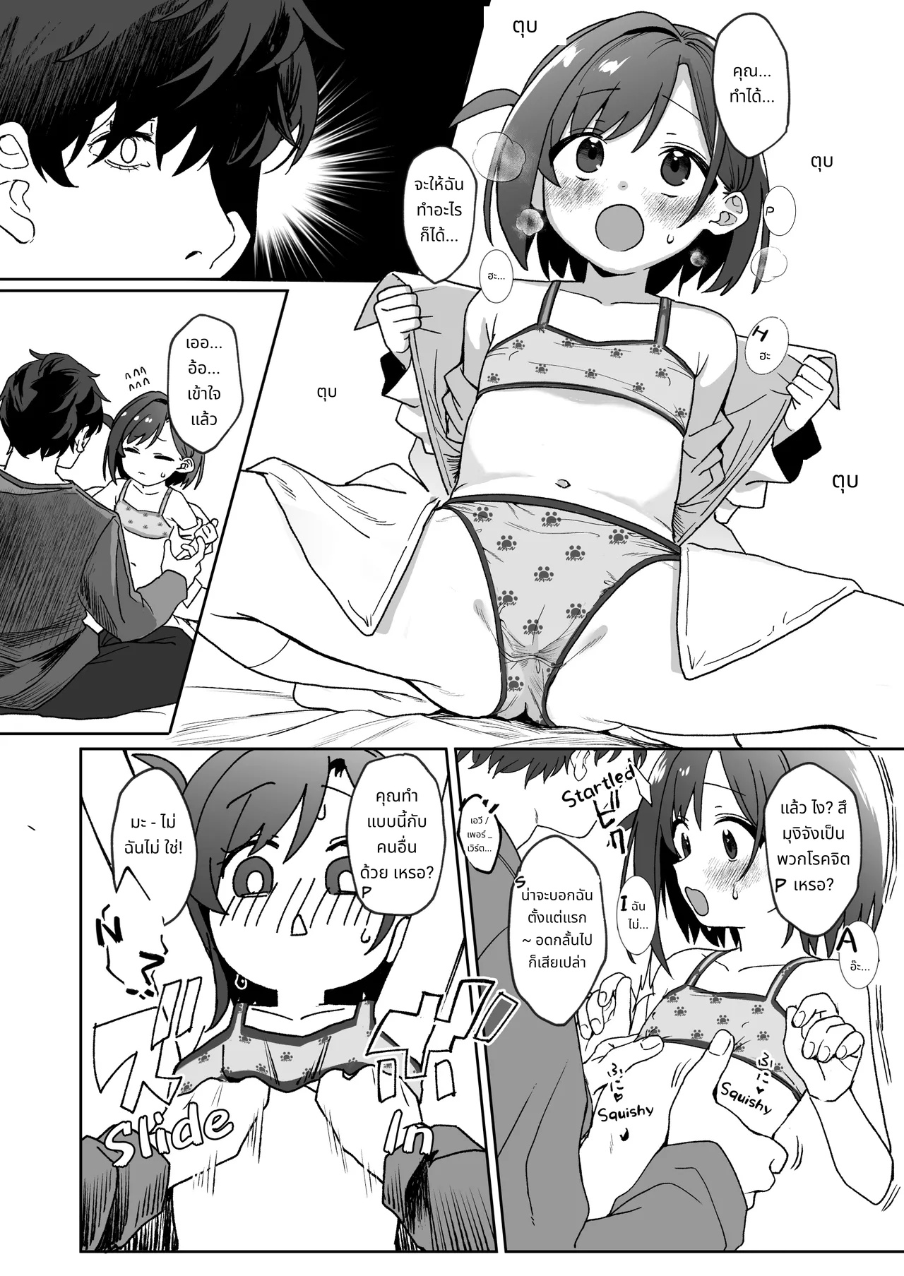 สาวข้างห้องดูเหมือนจะชอบผม เลยลองรับมาเป็นสัตว์เลี้ยงดู page 9