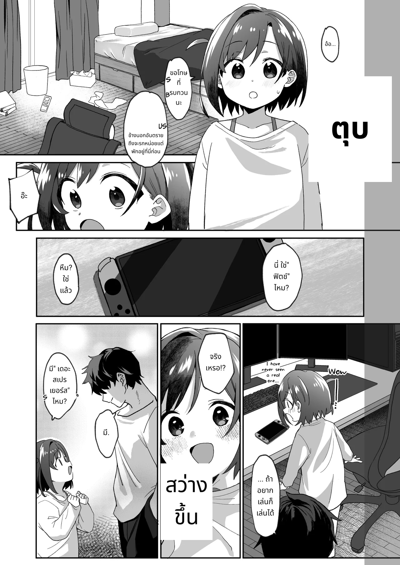 สาวข้างห้องดูเหมือนจะชอบผม เลยลองรับมาเป็นสัตว์เลี้ยงดู page 4