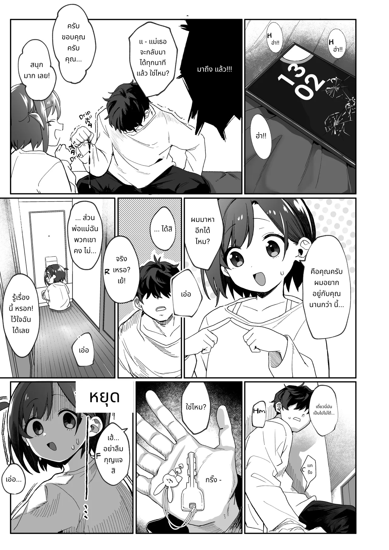 สาวข้างห้องดูเหมือนจะชอบผม เลยลองรับมาเป็นสัตว์เลี้ยงดู page 6