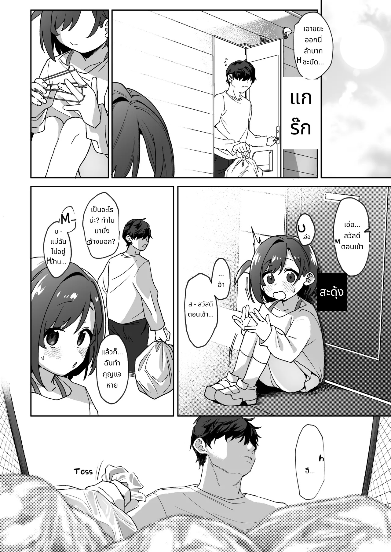 สาวข้างห้องดูเหมือนจะชอบผม เลยลองรับมาเป็นสัตว์เลี้ยงดู page 3