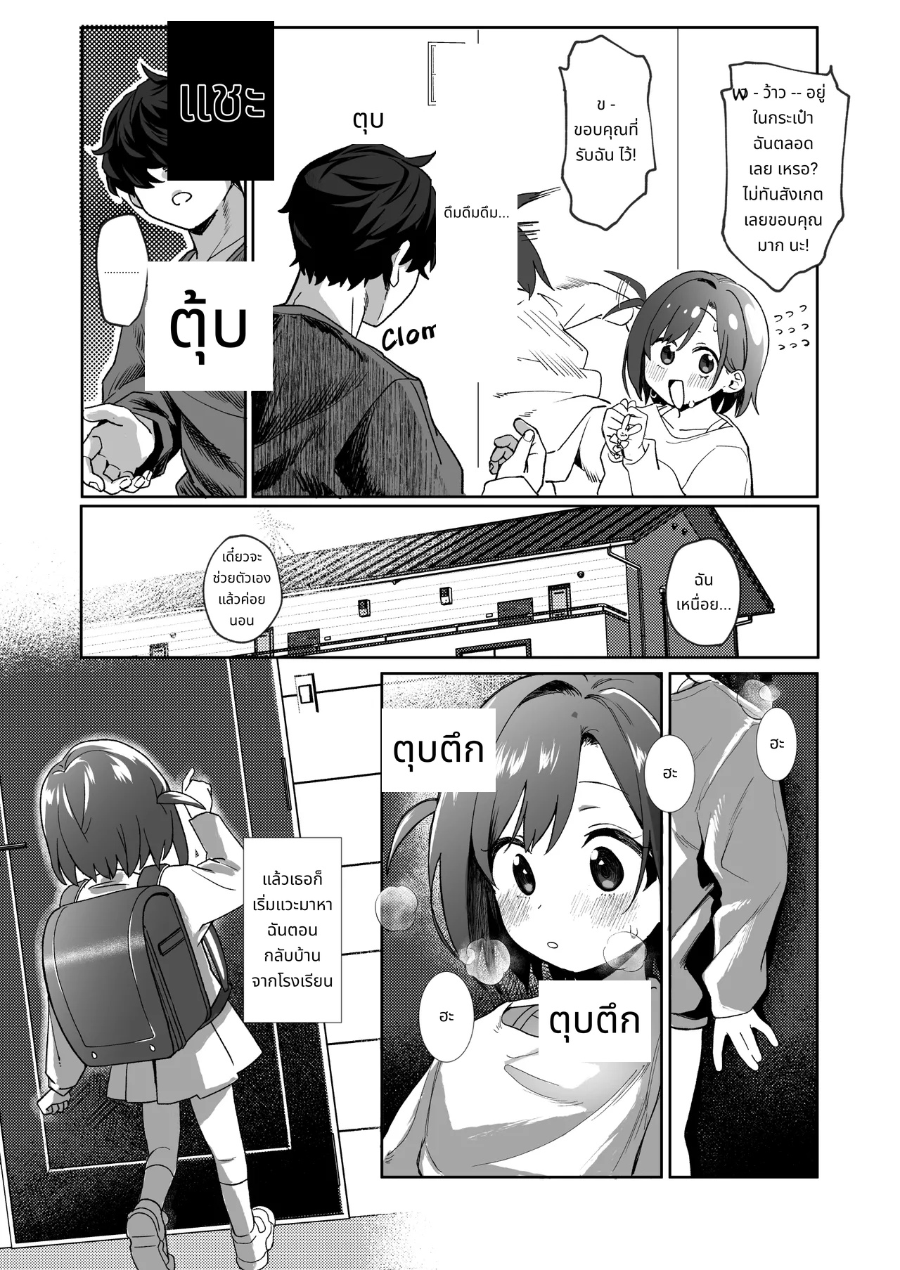 สาวข้างห้องดูเหมือนจะชอบผม เลยลองรับมาเป็นสัตว์เลี้ยงดู page 7